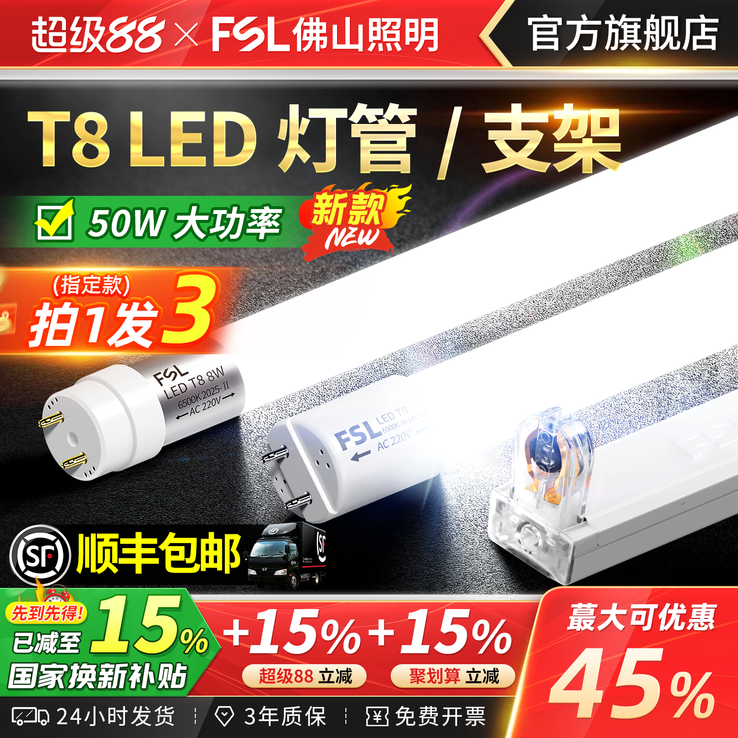 FSL佛山照明t8led灯管支架光管一体化全套1米2家用超亮长条日光灯