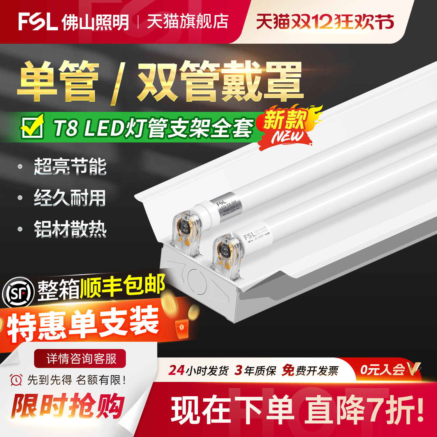 佛山照明T8灯管单双带罩支架全套