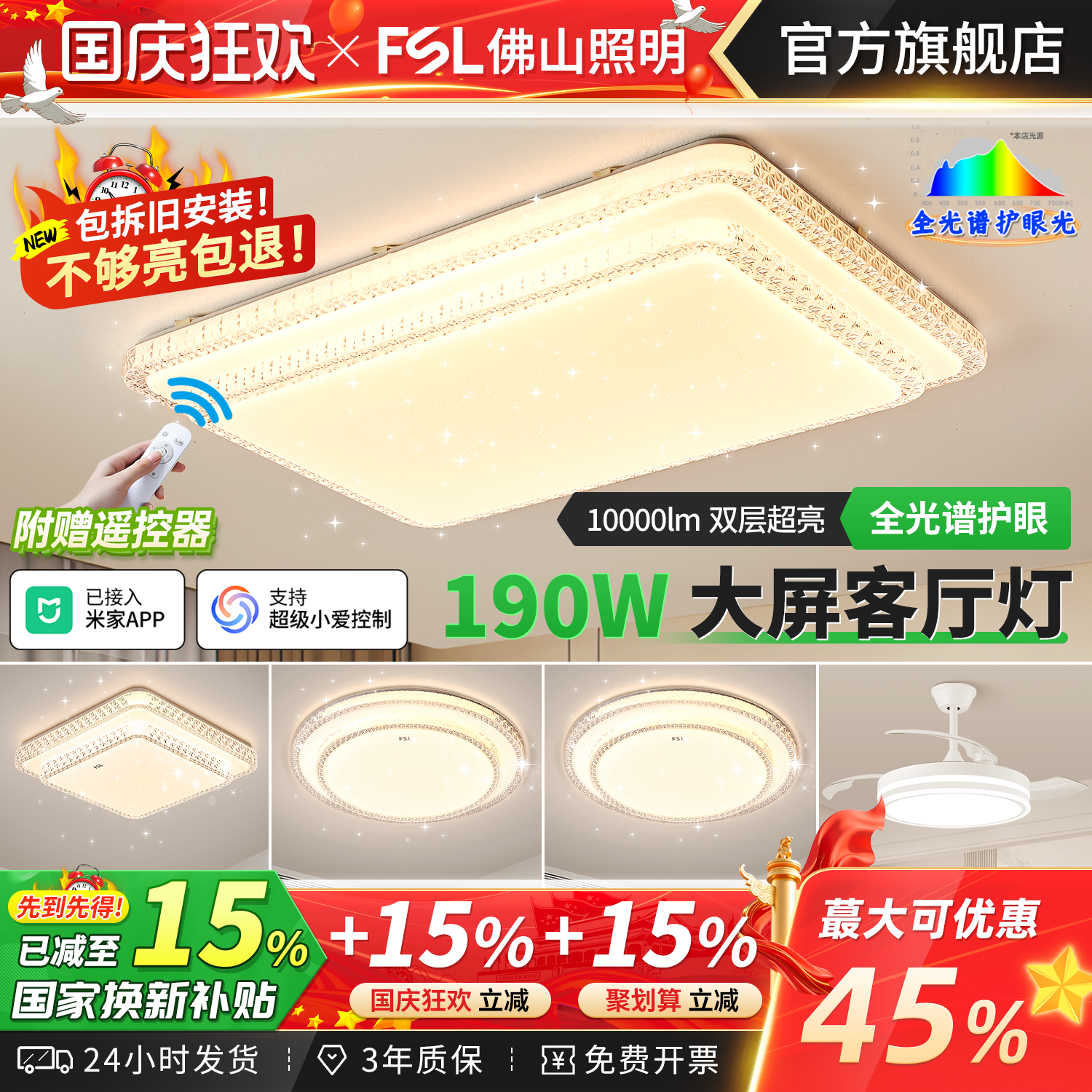 佛山照明全光谱护眼客厅吸顶灯