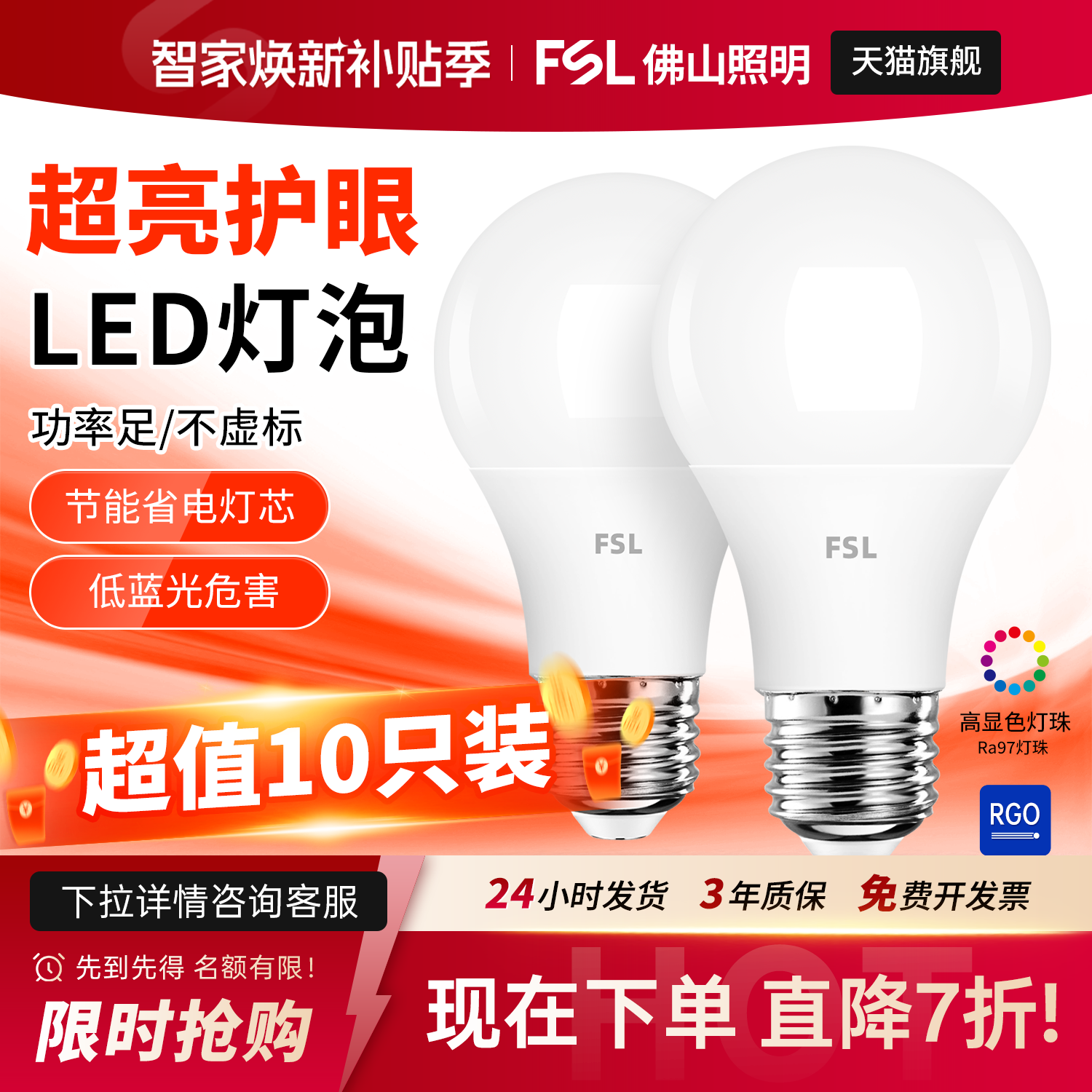 FSL佛山照明灯泡LED节能灯超亮