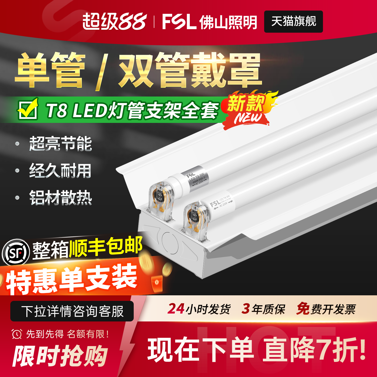 佛山照明T8灯管单双带罩支架全套