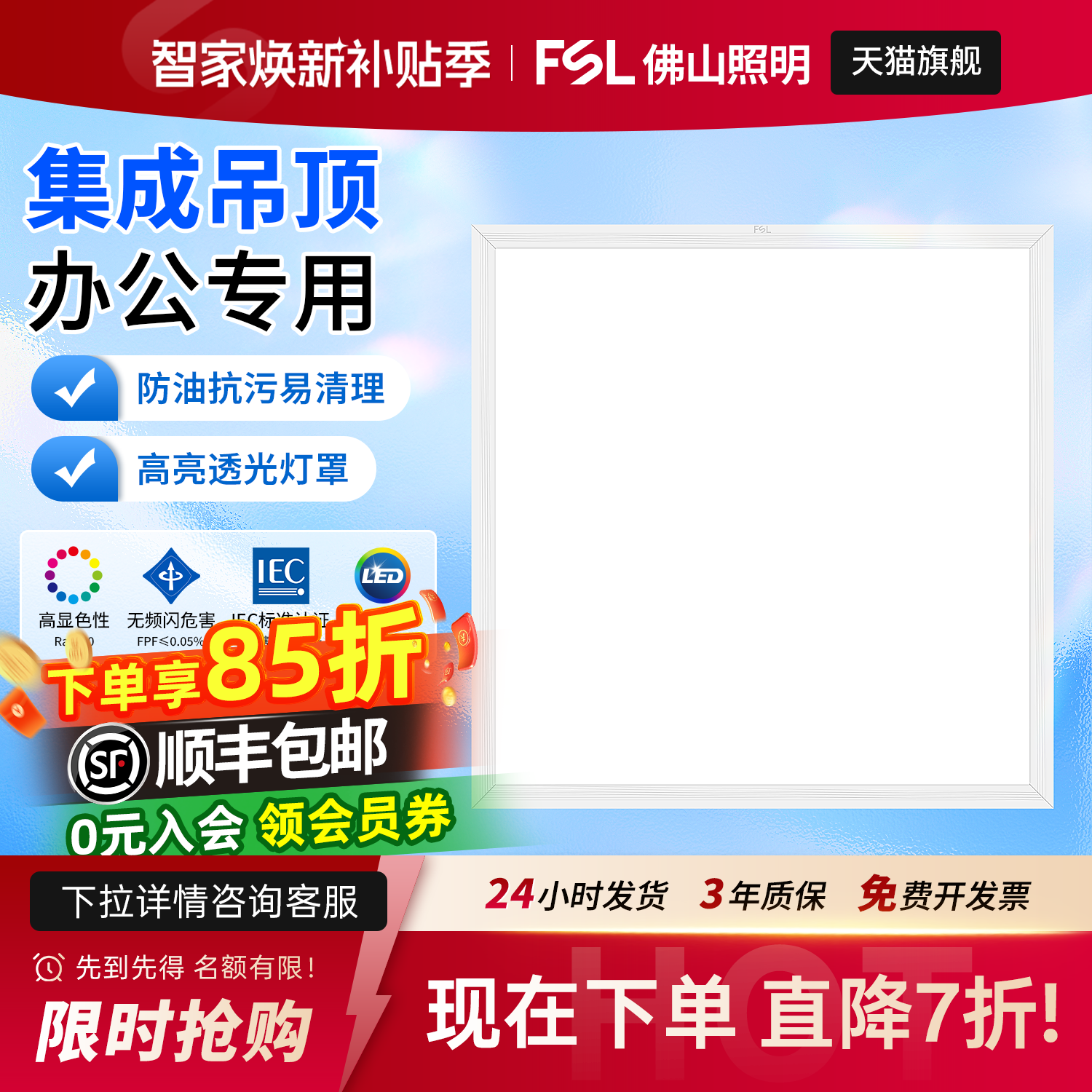 佛山照明LED平板灯600x600面板灯