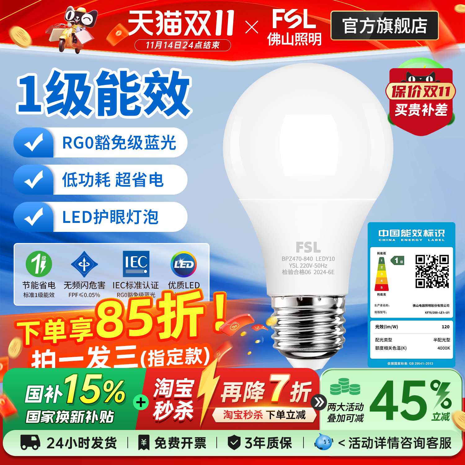 佛山照明超亮节能led灯泡全光谱