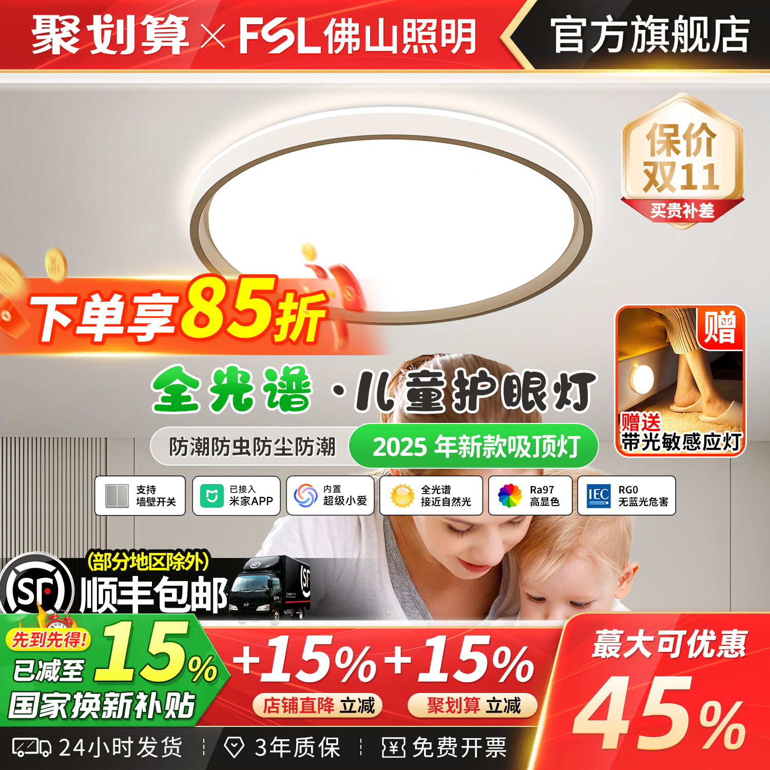 佛山照明卧室灯LED护眼吸顶灯