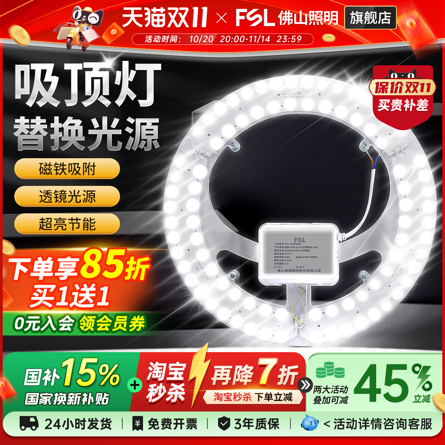FSL佛山照明LED灯盘光源灯珠灯条