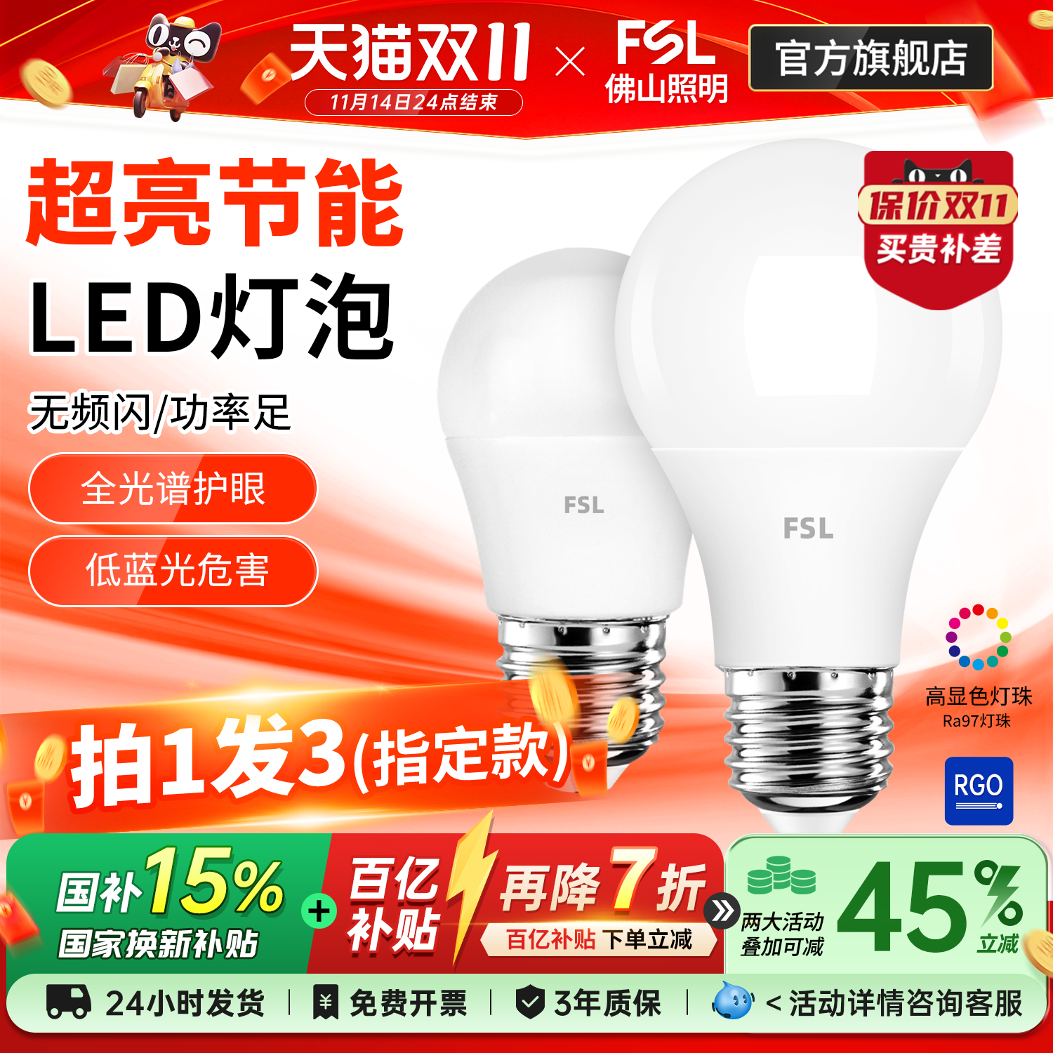 FSL佛山照明led灯泡e27E14螺口家用护眼大功率超亮节能台灯球泡灯 - 封面