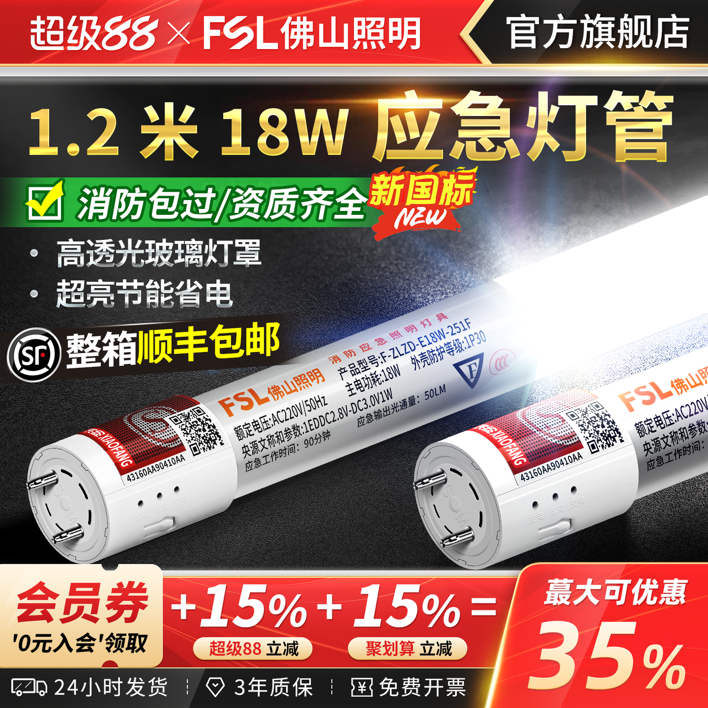 FSL佛山照明LED应急灯管消防照明