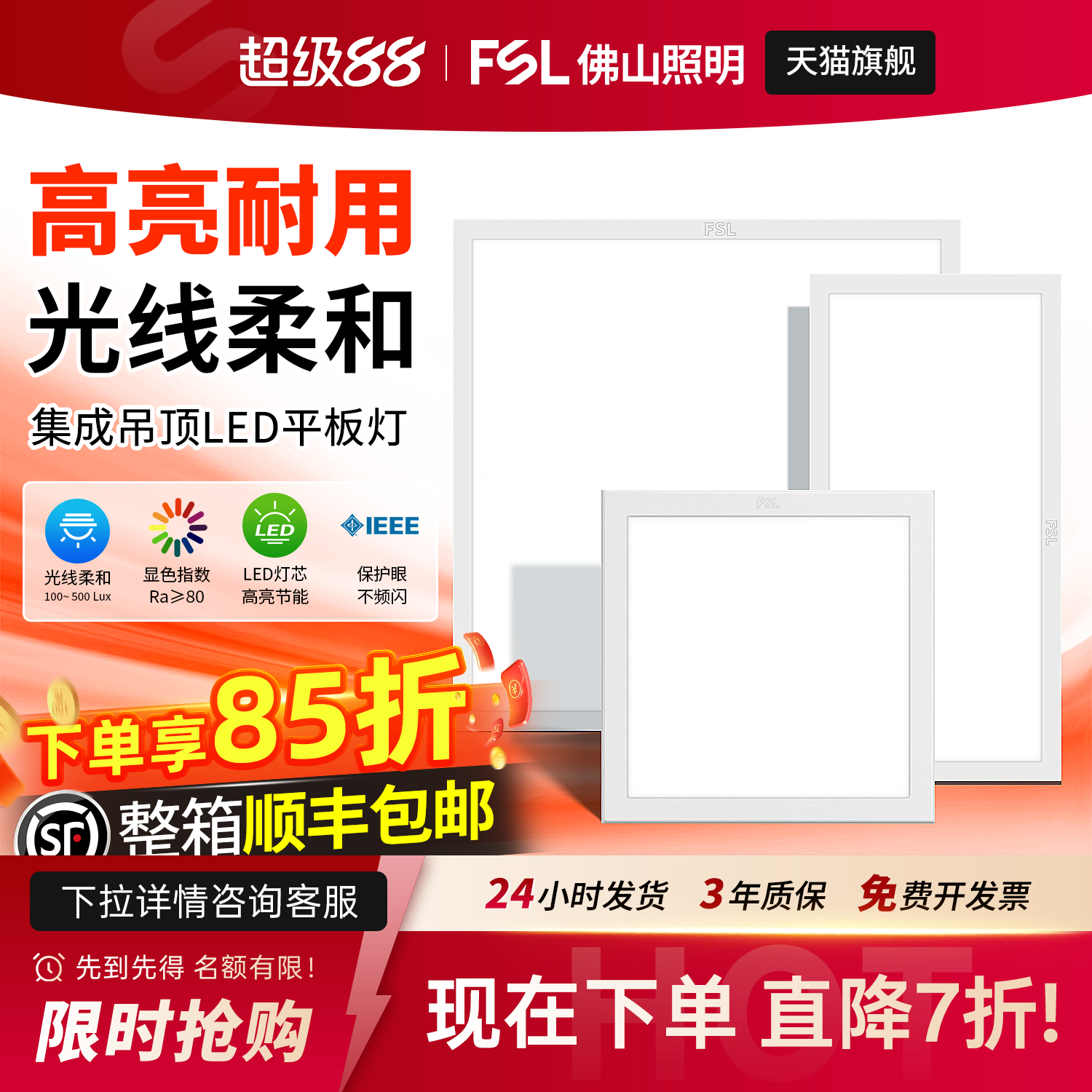 佛山照明集成吊顶led平板面板灯