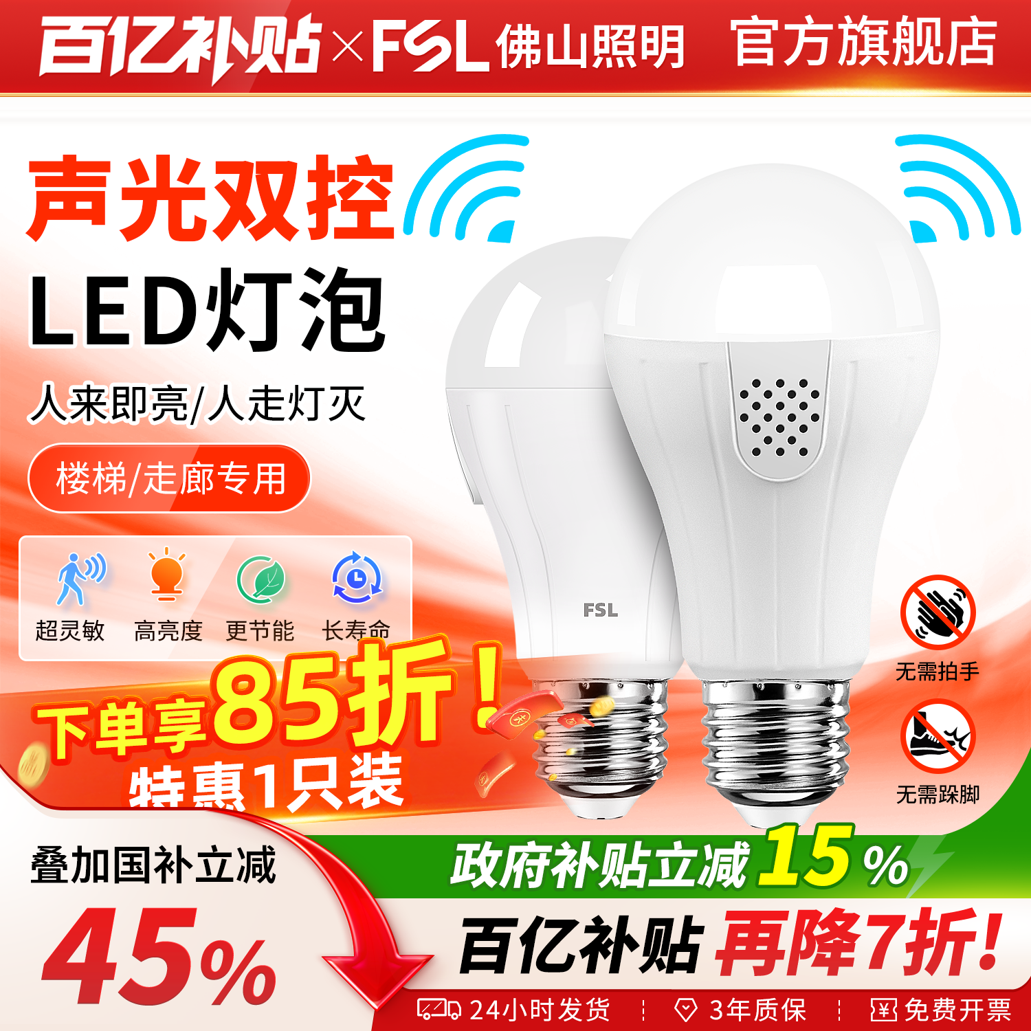 佛山照明声光控楼道人体感应灯泡