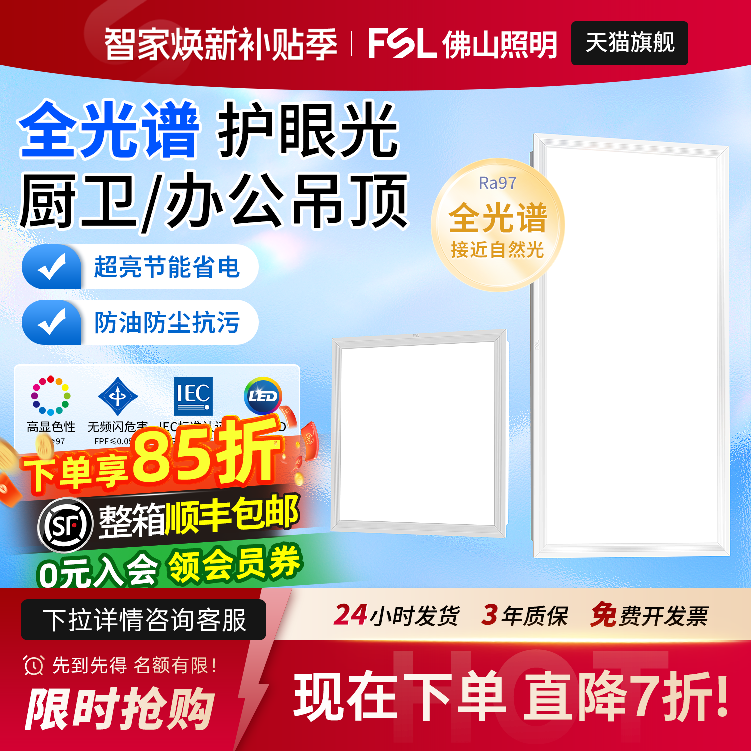 佛山照明厨房卫生间办公室平板灯