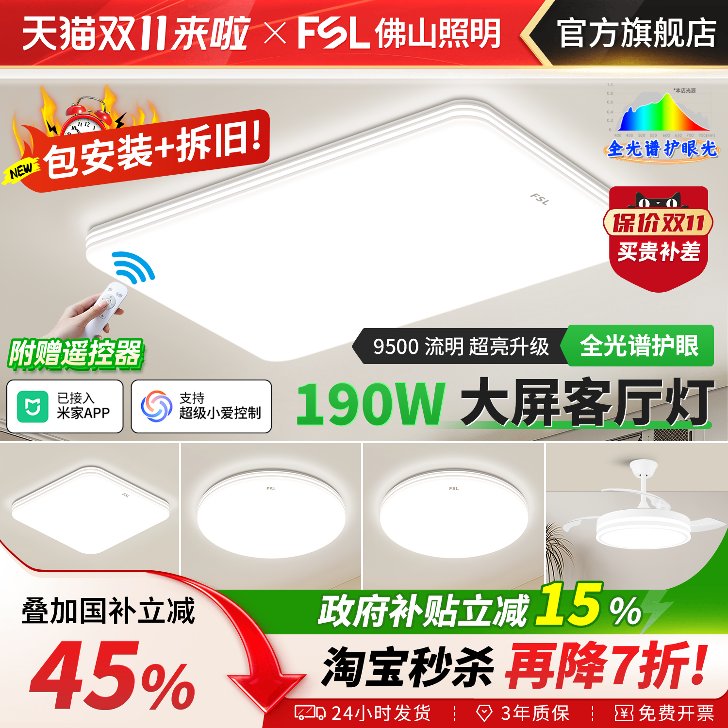 佛山照明全光谱护眼卧室灯客厅灯