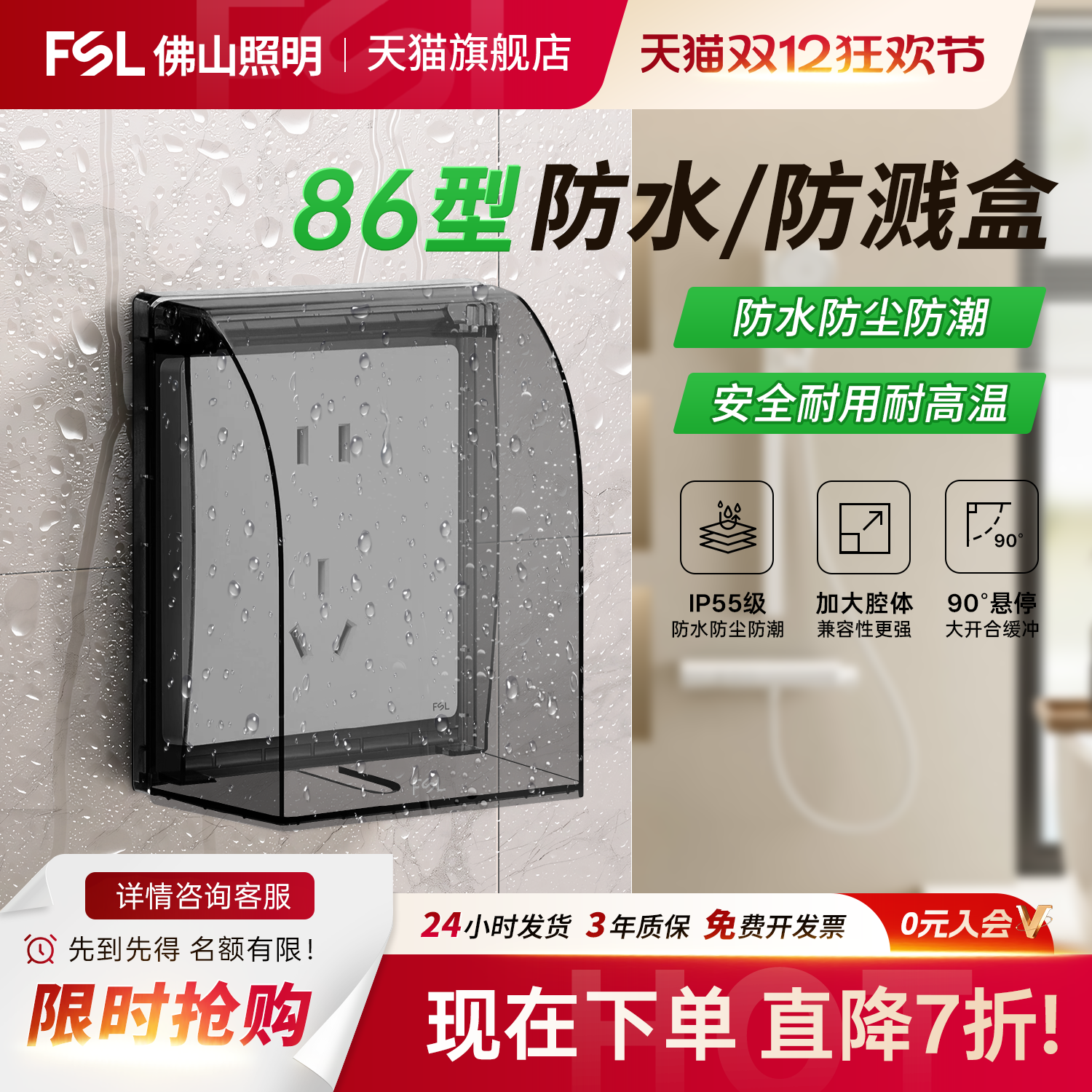 佛山照明86型插座防水盒防溅盒