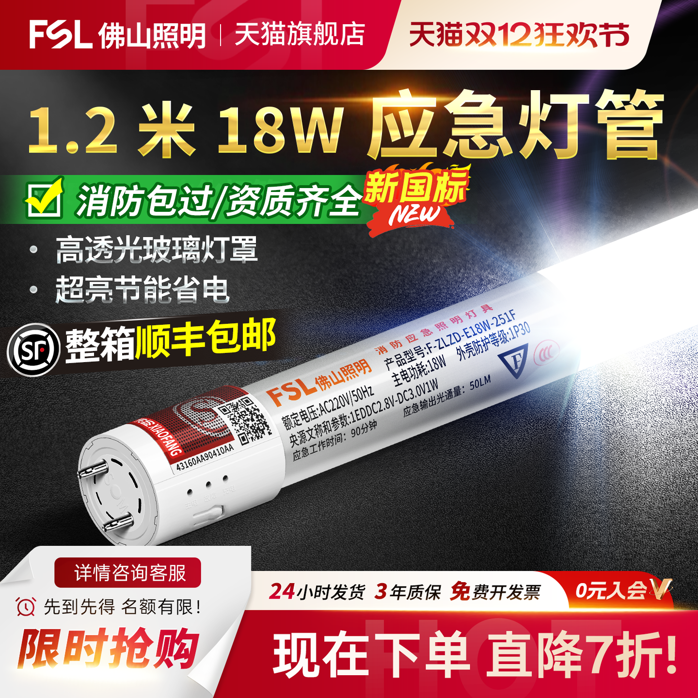 佛山照明LED灯管T8消防应急灯管