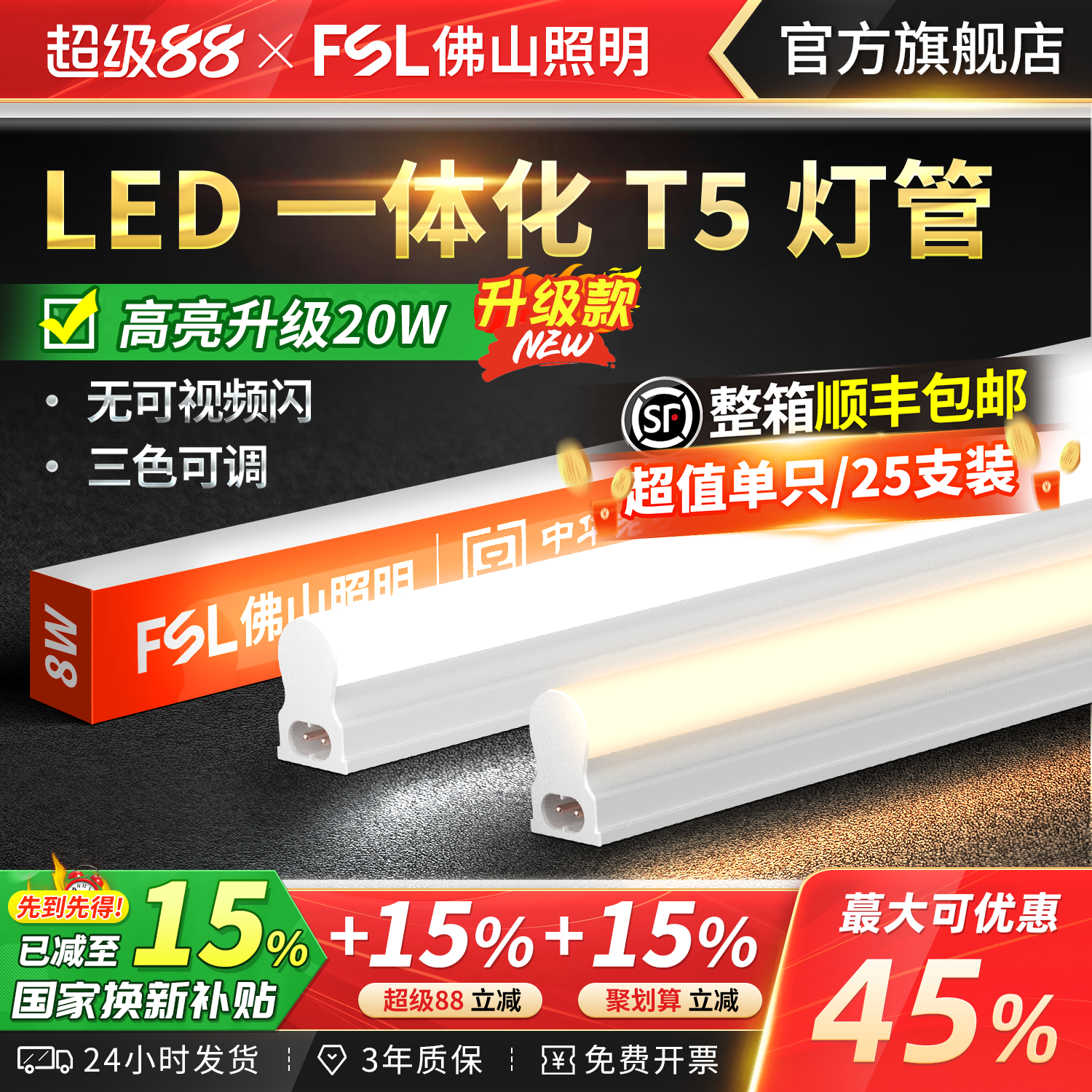 FSL佛山照明t5灯管led一体化灯光管全套1.2米家用超亮节能长条灯