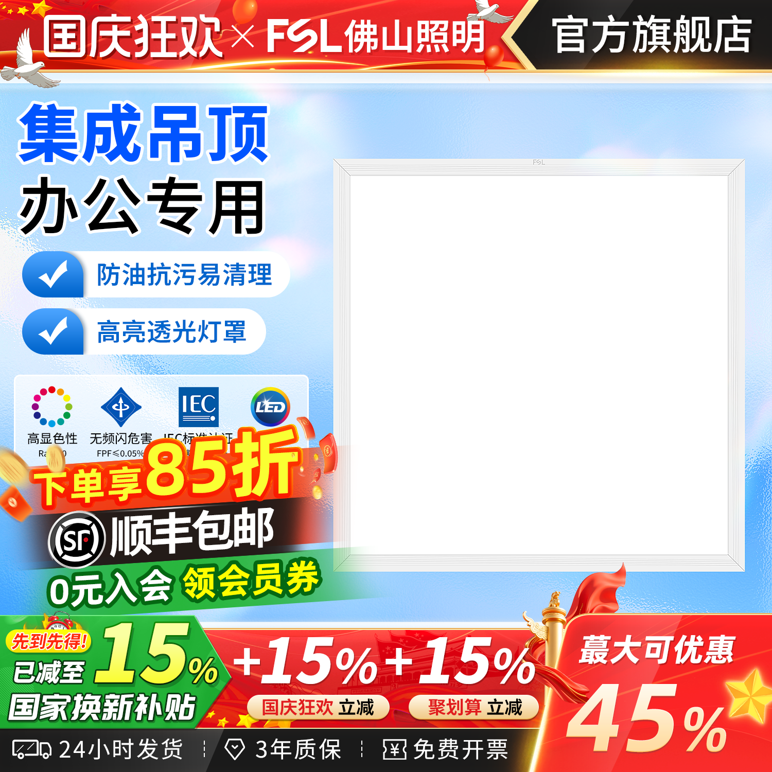 佛山照明LED平板灯600x600面板灯