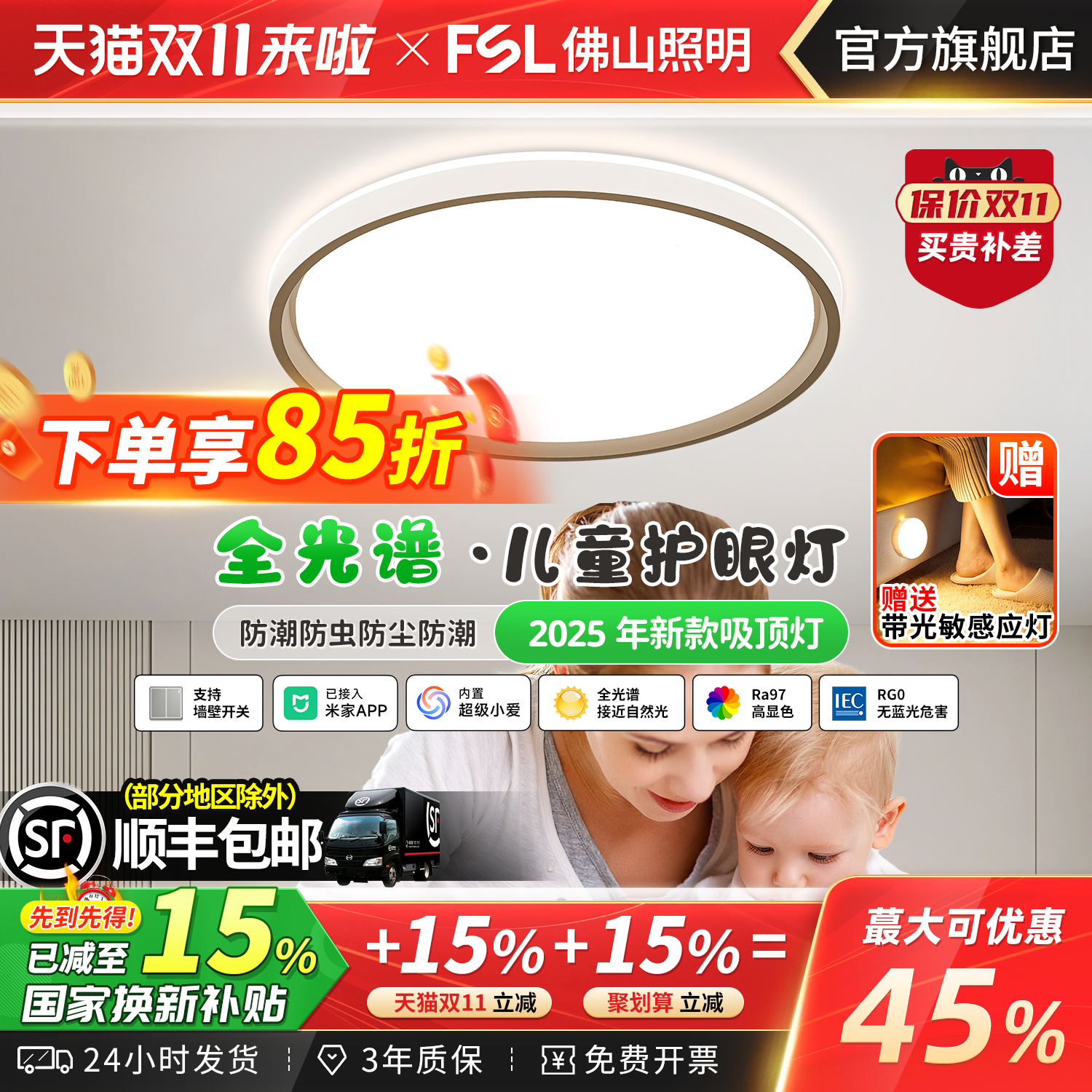 佛山照明卧室灯LED护眼吸顶灯