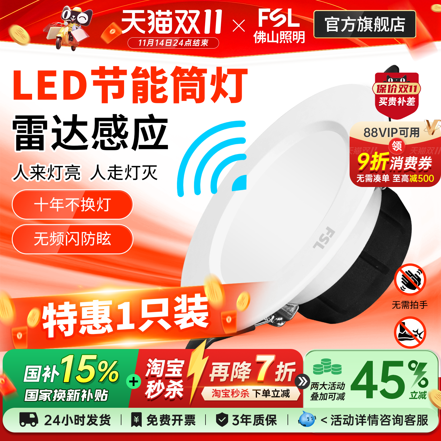 FSL佛山照明led人体感应筒灯嵌入式孔灯微波雷达楼梯过道走廊射灯