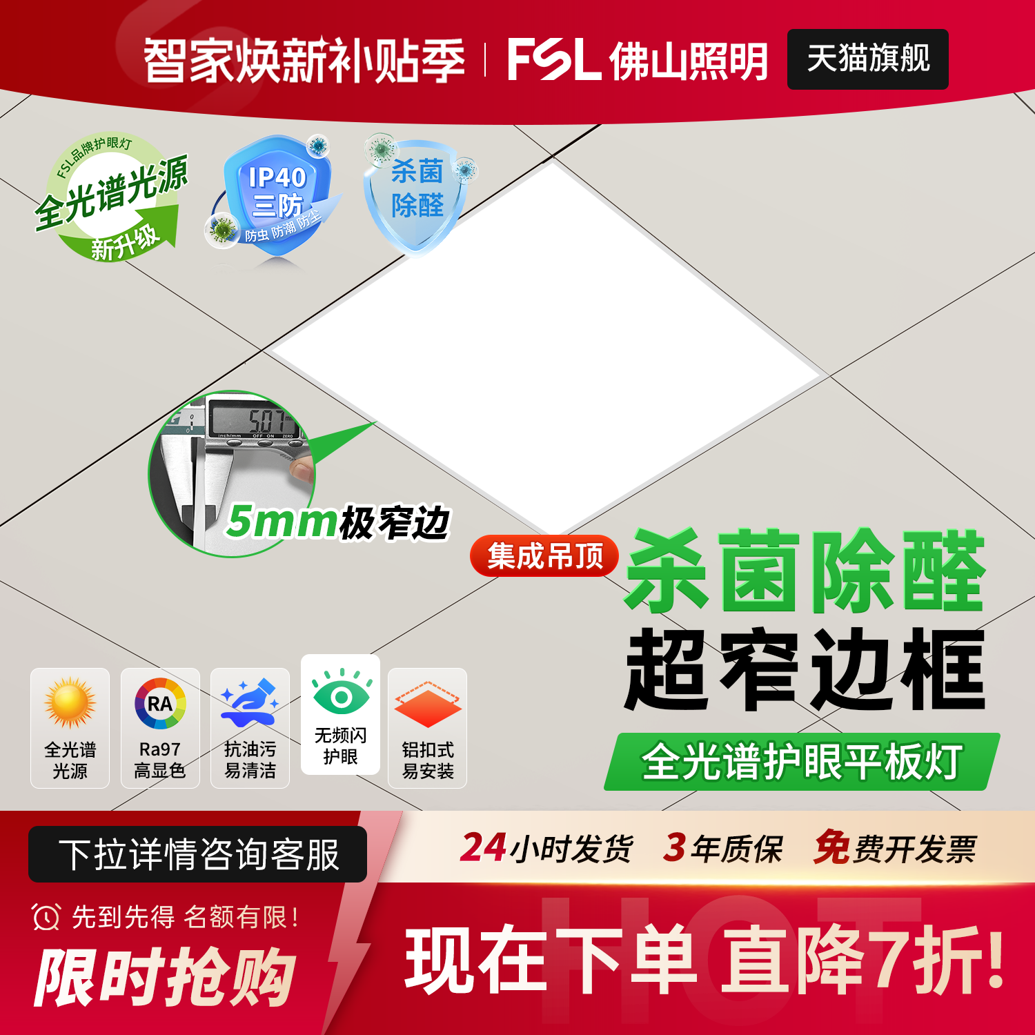 佛山照明集成吊顶铝扣板平板灯