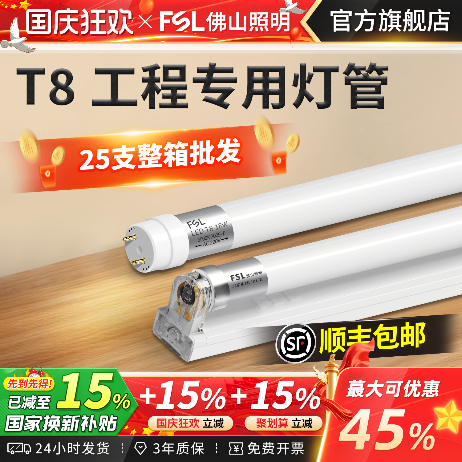 佛山照明LED超亮T8灯管支架全套
