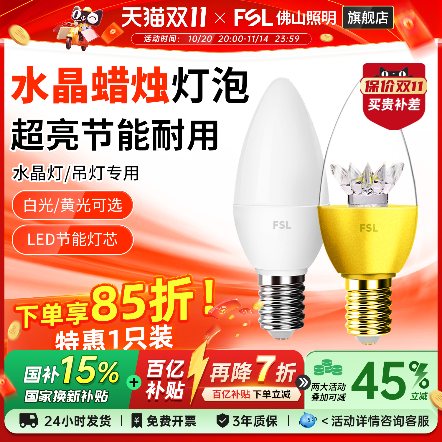 佛山照明LED泡灯蜡烛水晶灯尖泡