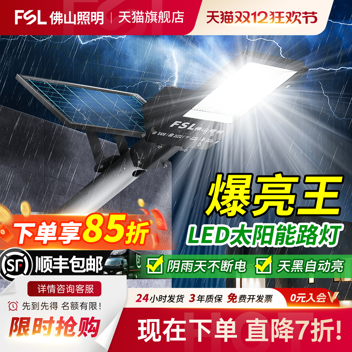 佛山照明太阳能户外道路灯吊灯