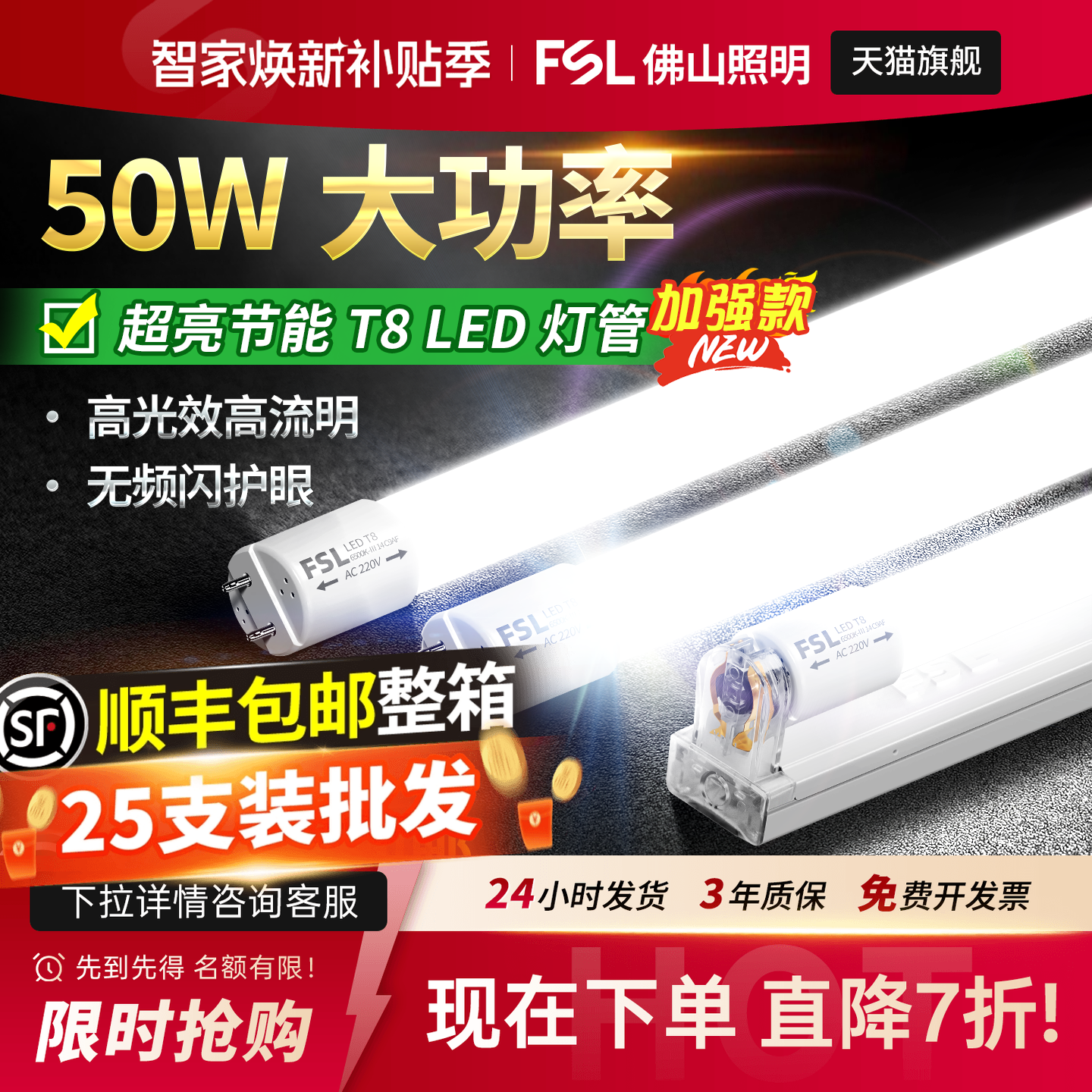 佛山照明LED超亮T8灯管支架全套