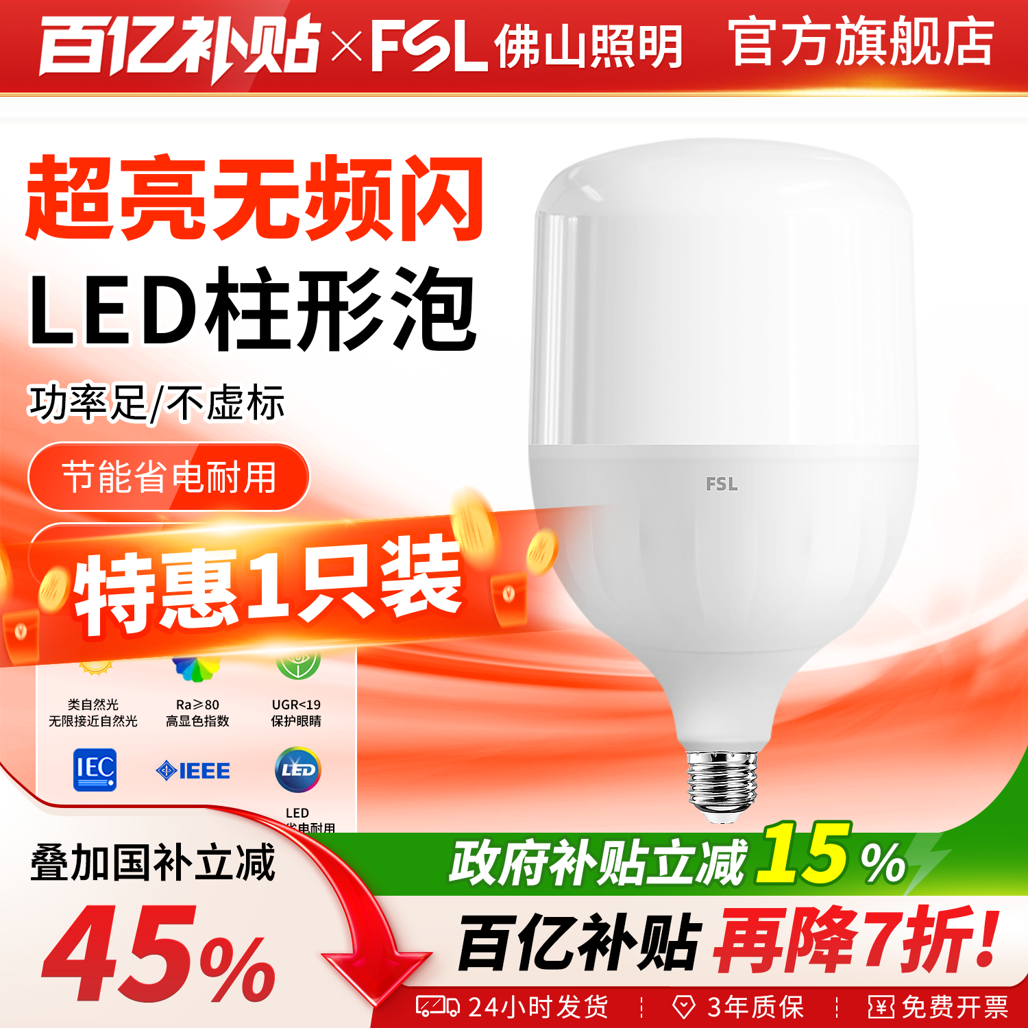 佛山照明E27螺口超亮节能led灯泡