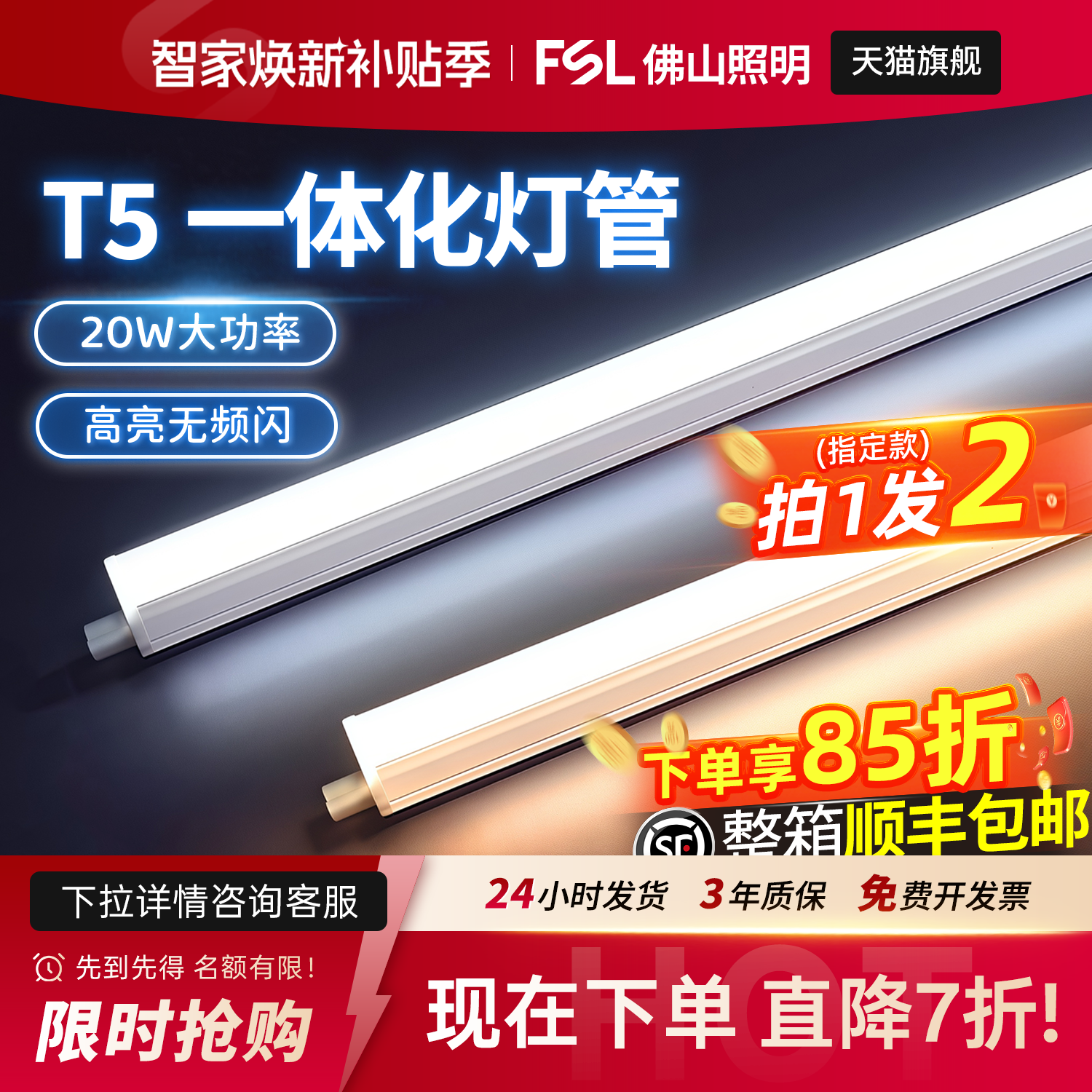 FSL佛山照明T5灯管LED一体化光管