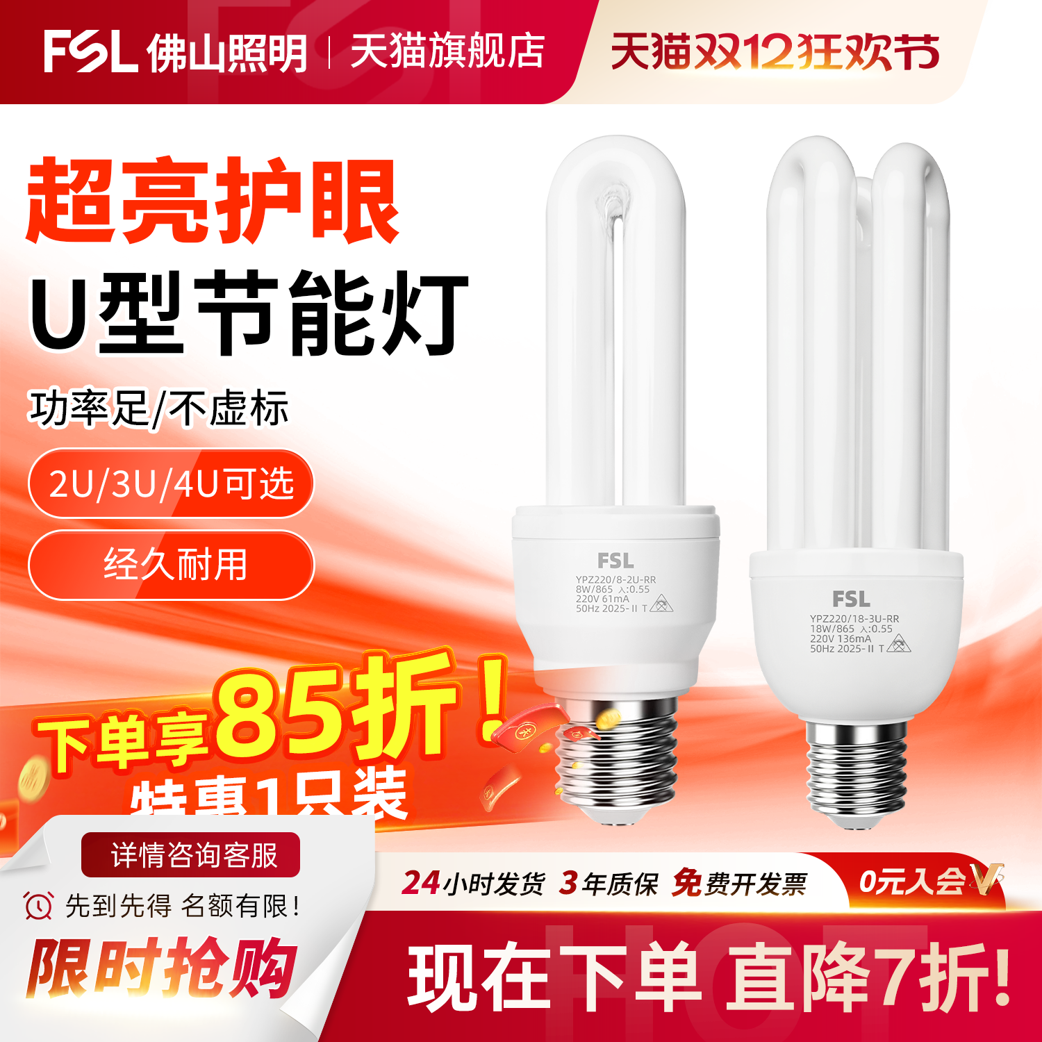 佛山照明E27螺口2U3U节能灯泡