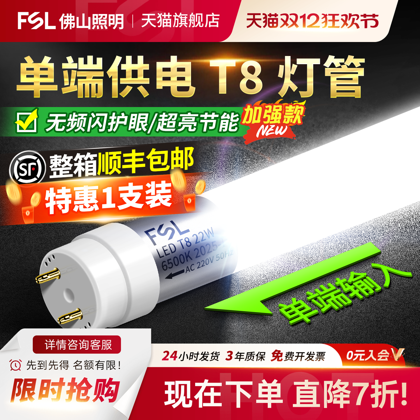 佛山照明T8LED灯管单端供电光管