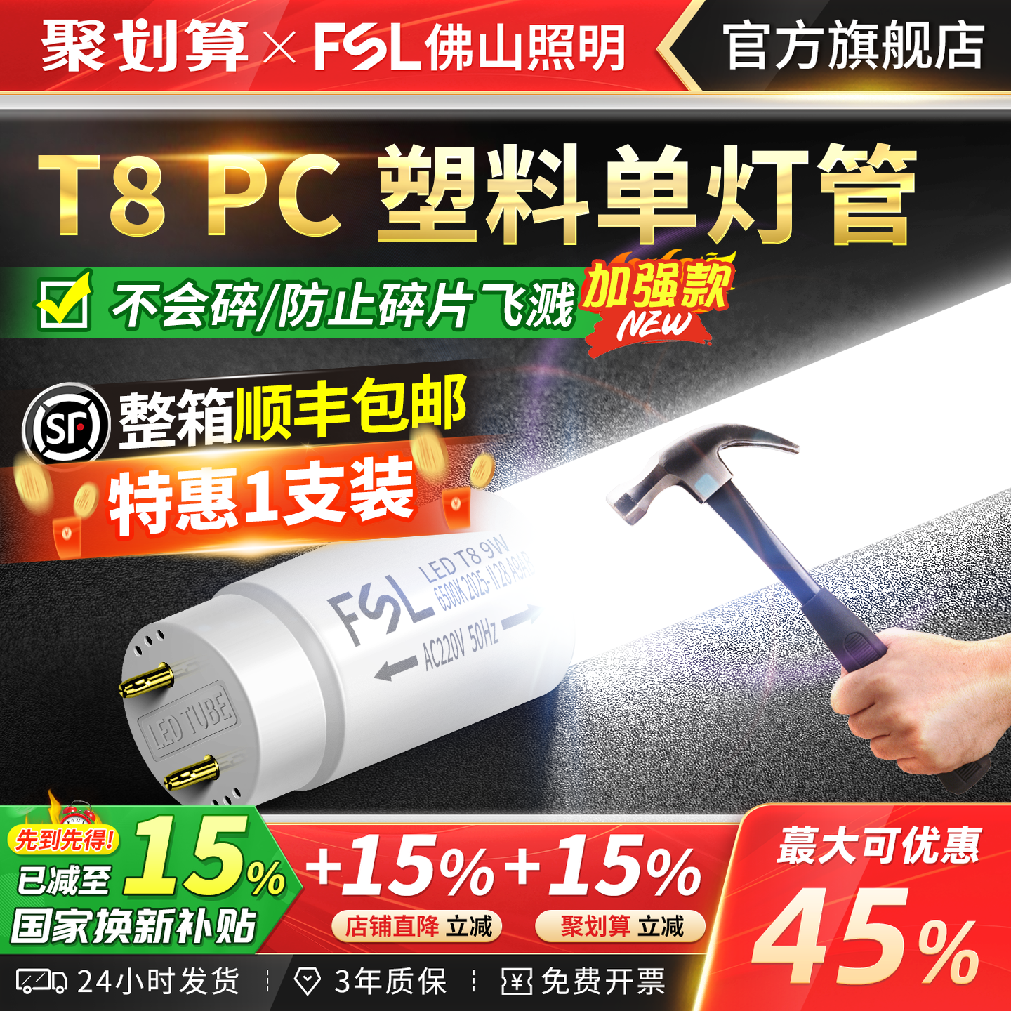 FSL佛山照明T8led灯管PC塑料管