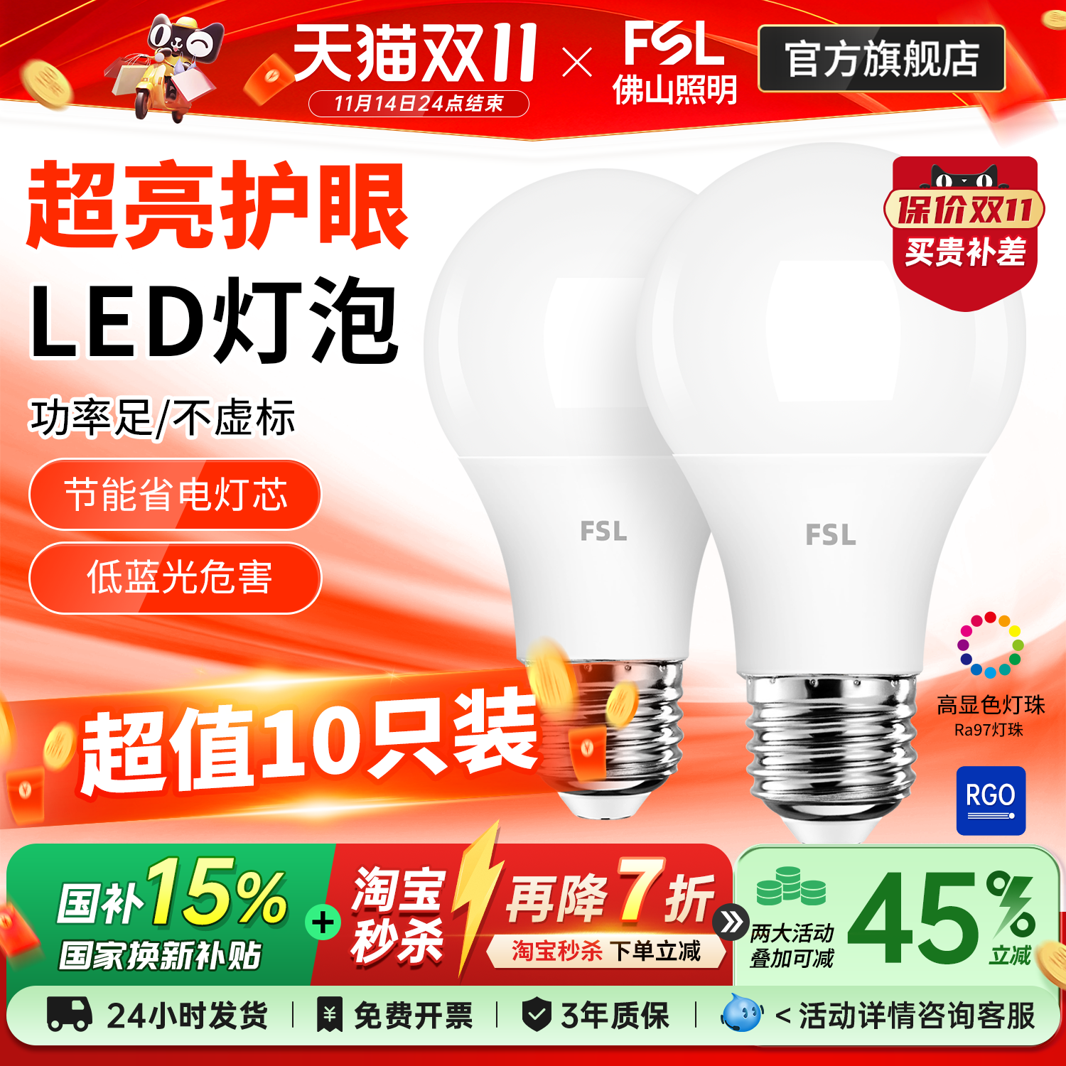 FSL佛山照明灯泡LED节能灯超亮