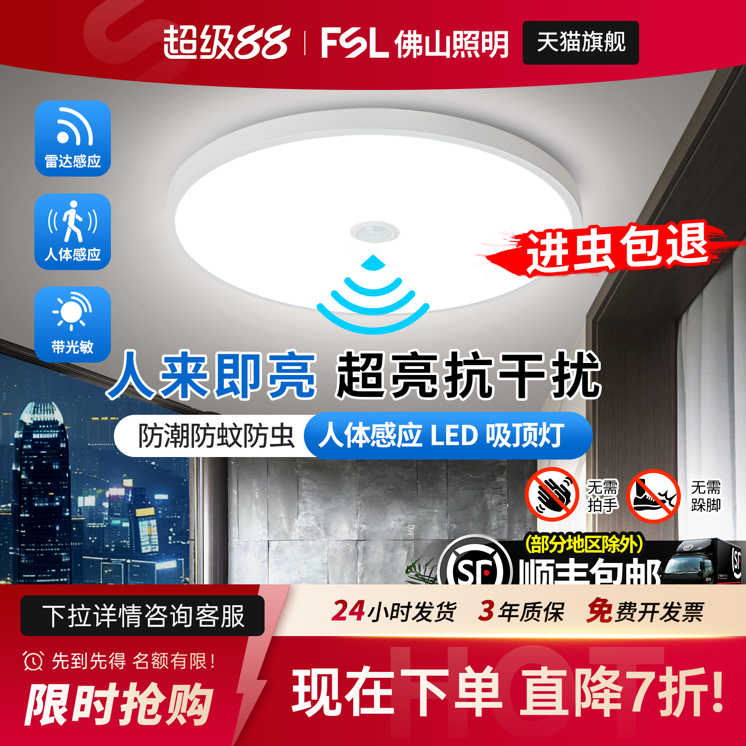 佛山照明微波雷达人体感应吸顶灯