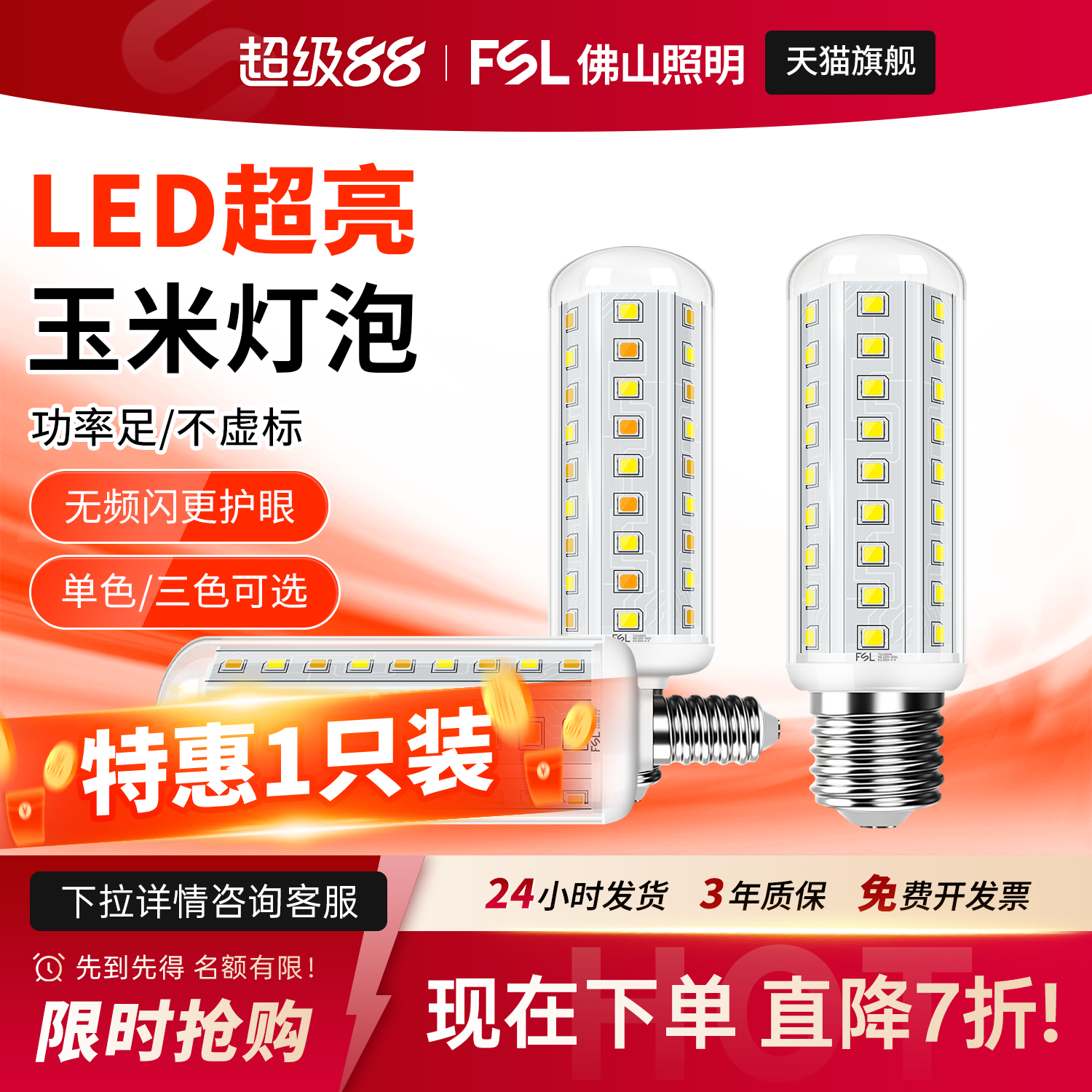 佛山照明led玉米灯三色变光灯泡