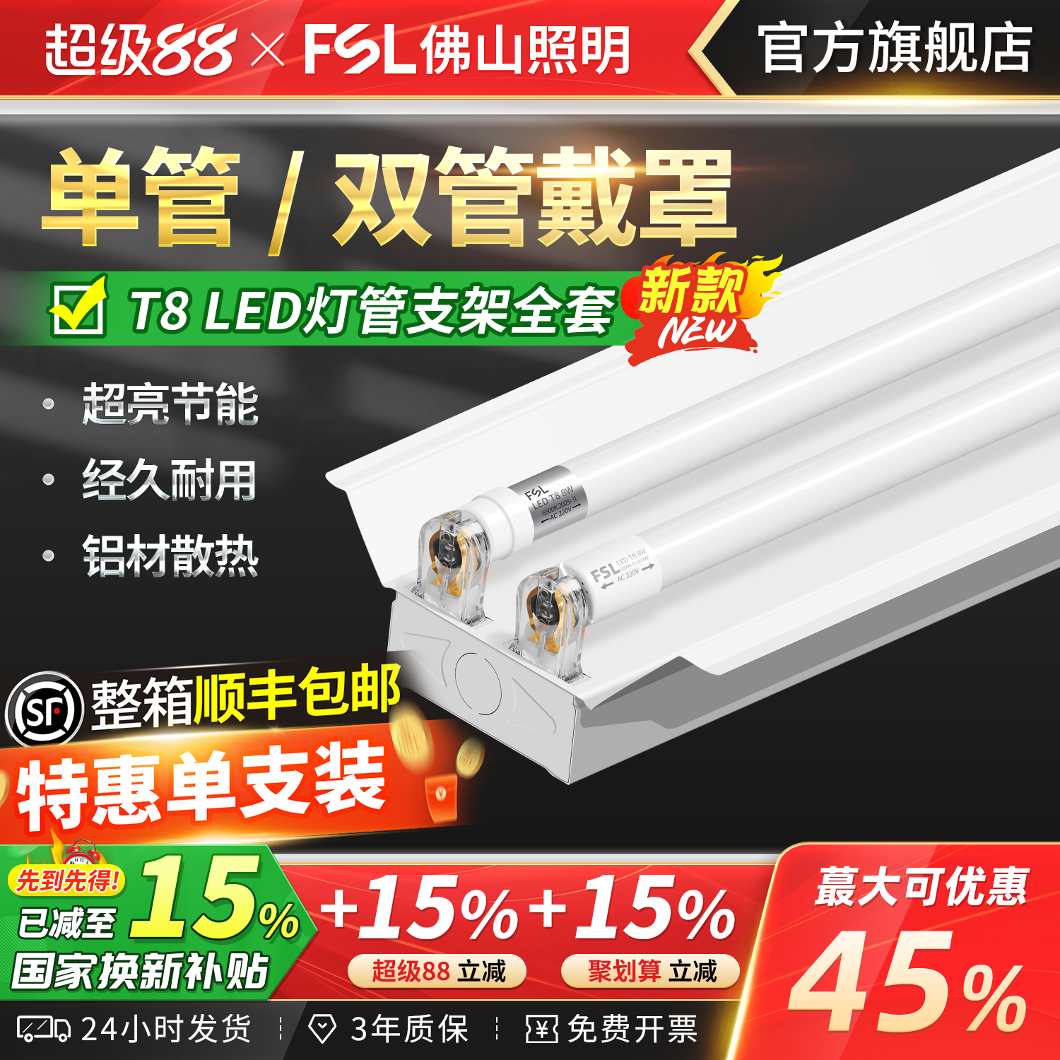 佛山照明T8灯管单双带罩支架全套