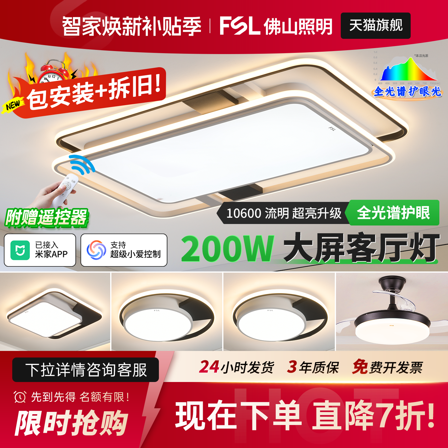 fsl佛山照明全光谱护眼全屋灯具