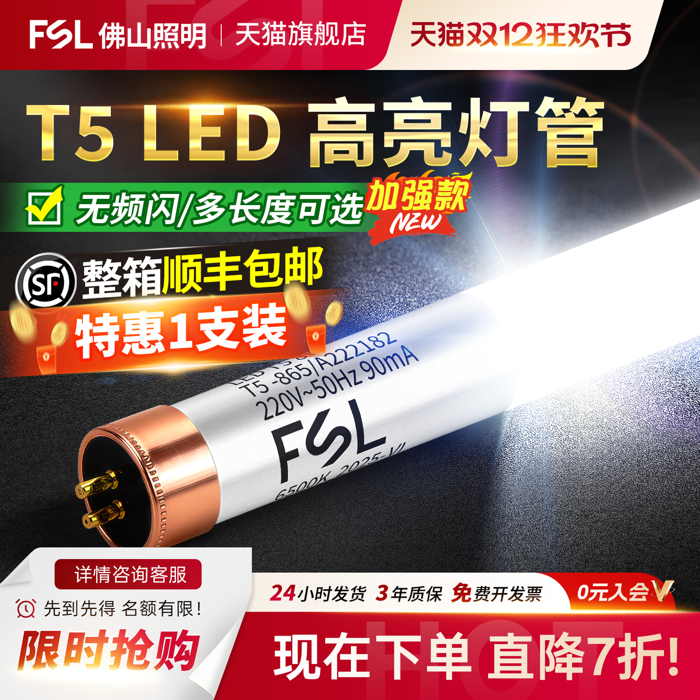 FSL佛山照明led灯管T5日光灯家用