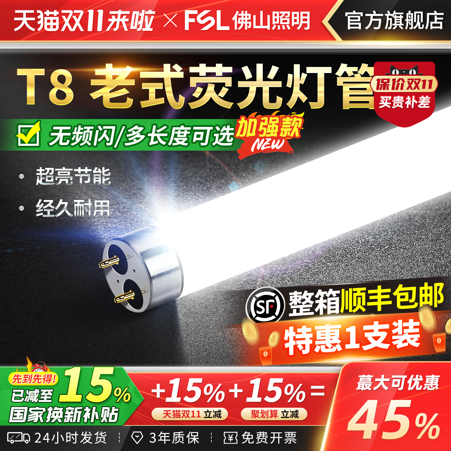 佛山照明T8老式荧光灯管日光灯