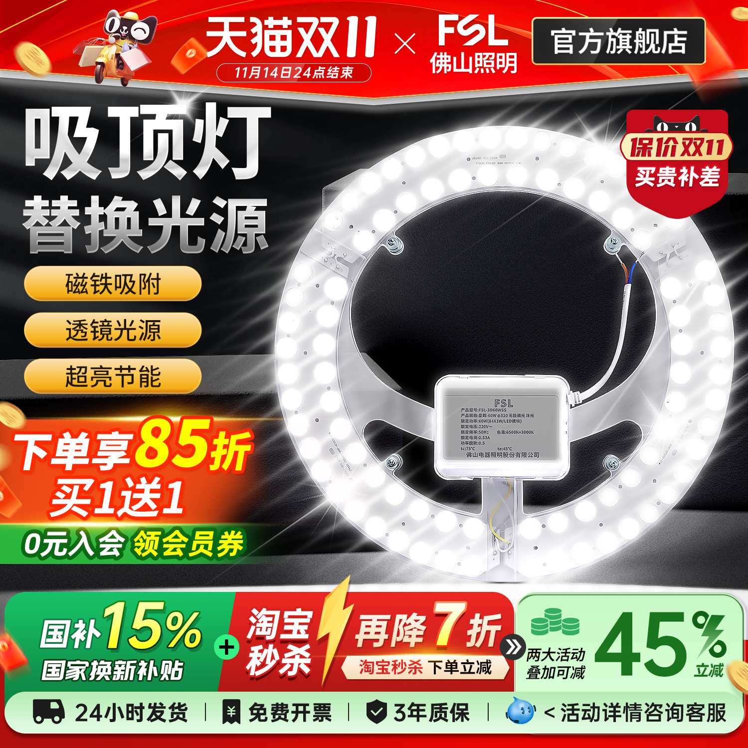 FSL佛山照明LED灯盘光源灯珠灯条