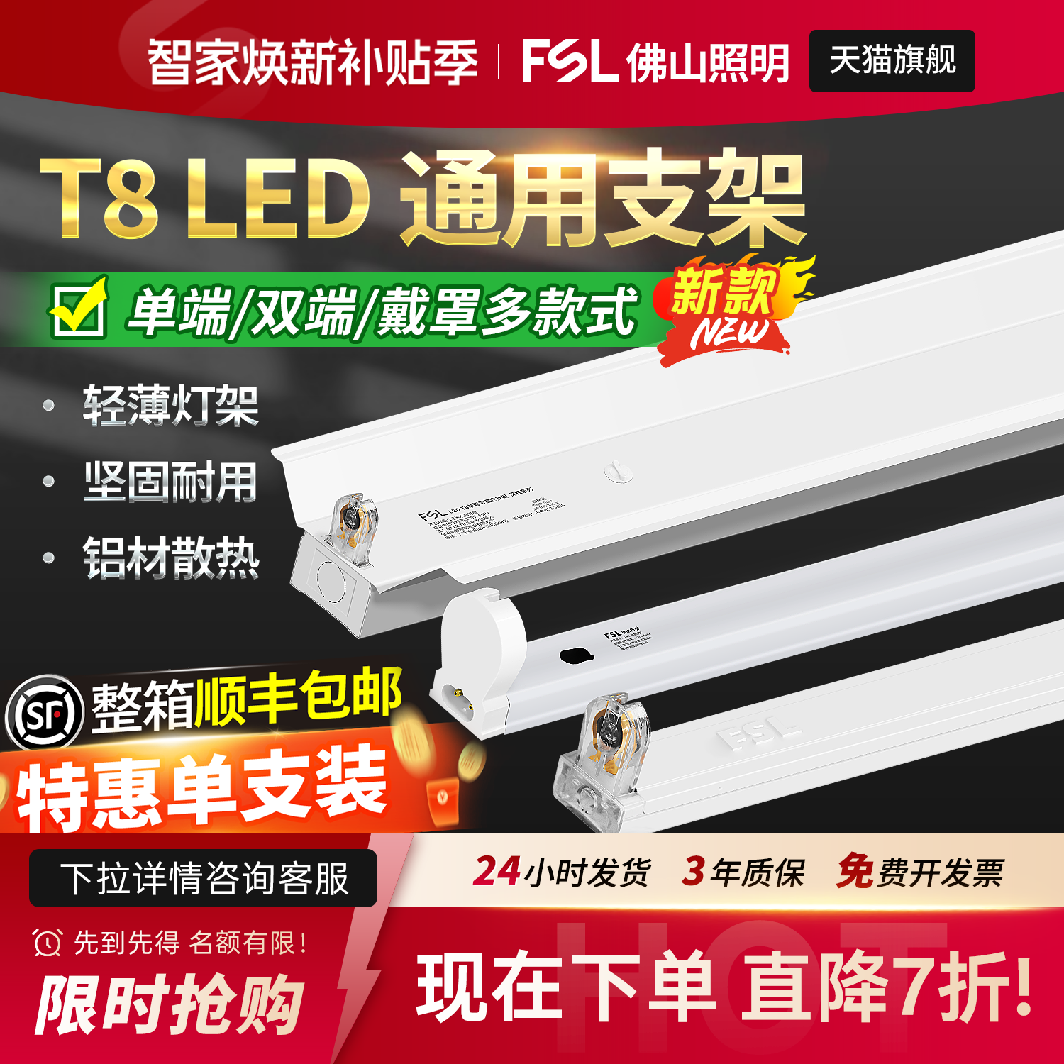 佛山照明T8led灯管空支架日光灯