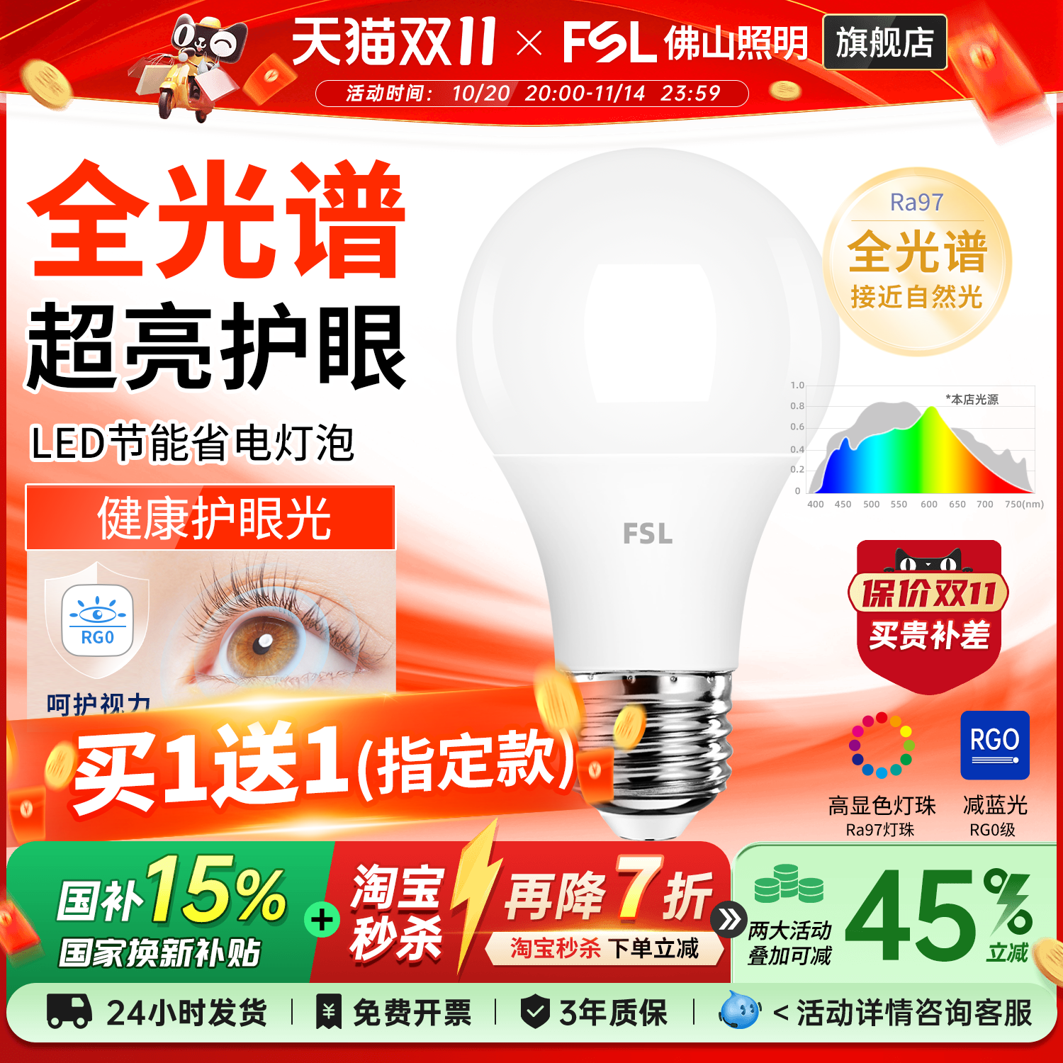 佛山照明全光谱RA97护眼超亮灯泡