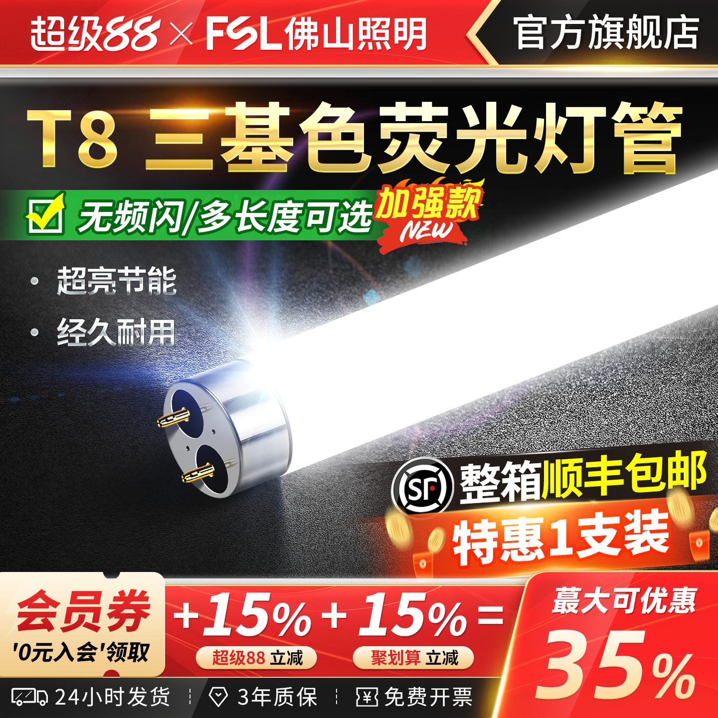 佛山照明T8老式荧光灯管日光灯