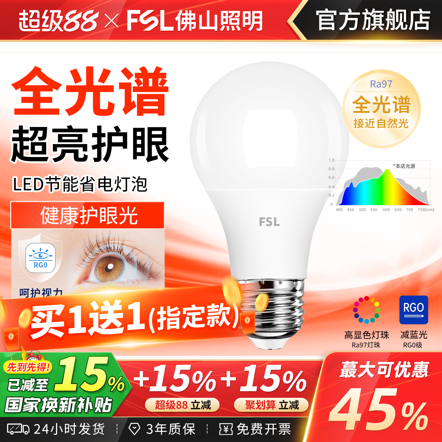 佛山照明全光谱RA97护眼超亮灯泡