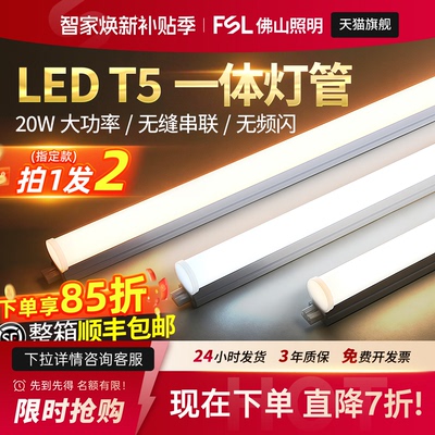 佛山照明T5一体支架灯管T8长条灯