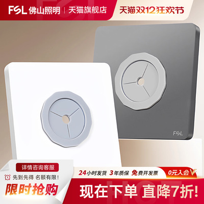 佛山照明穿线面板带出线孔遮挡板