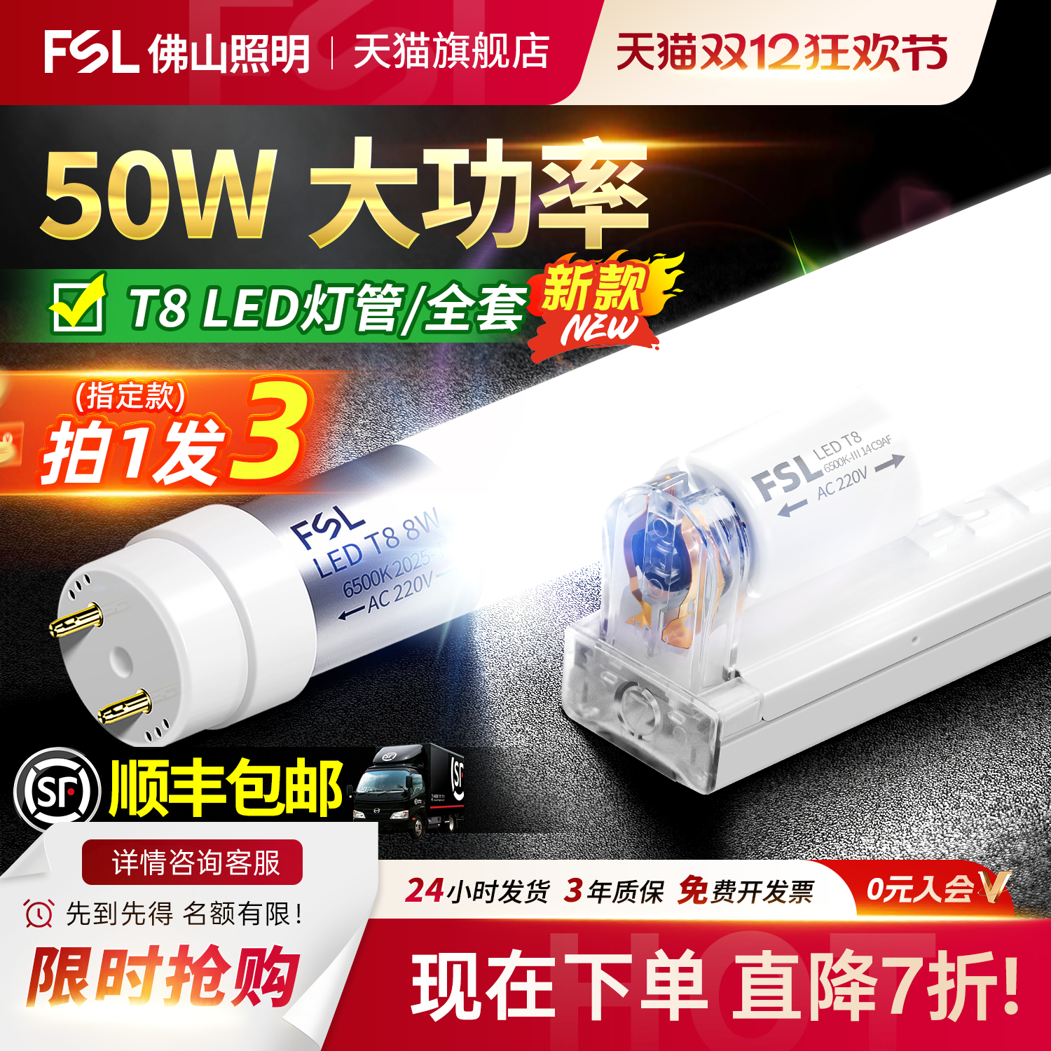 佛山照明t8led灯管支架光管全套