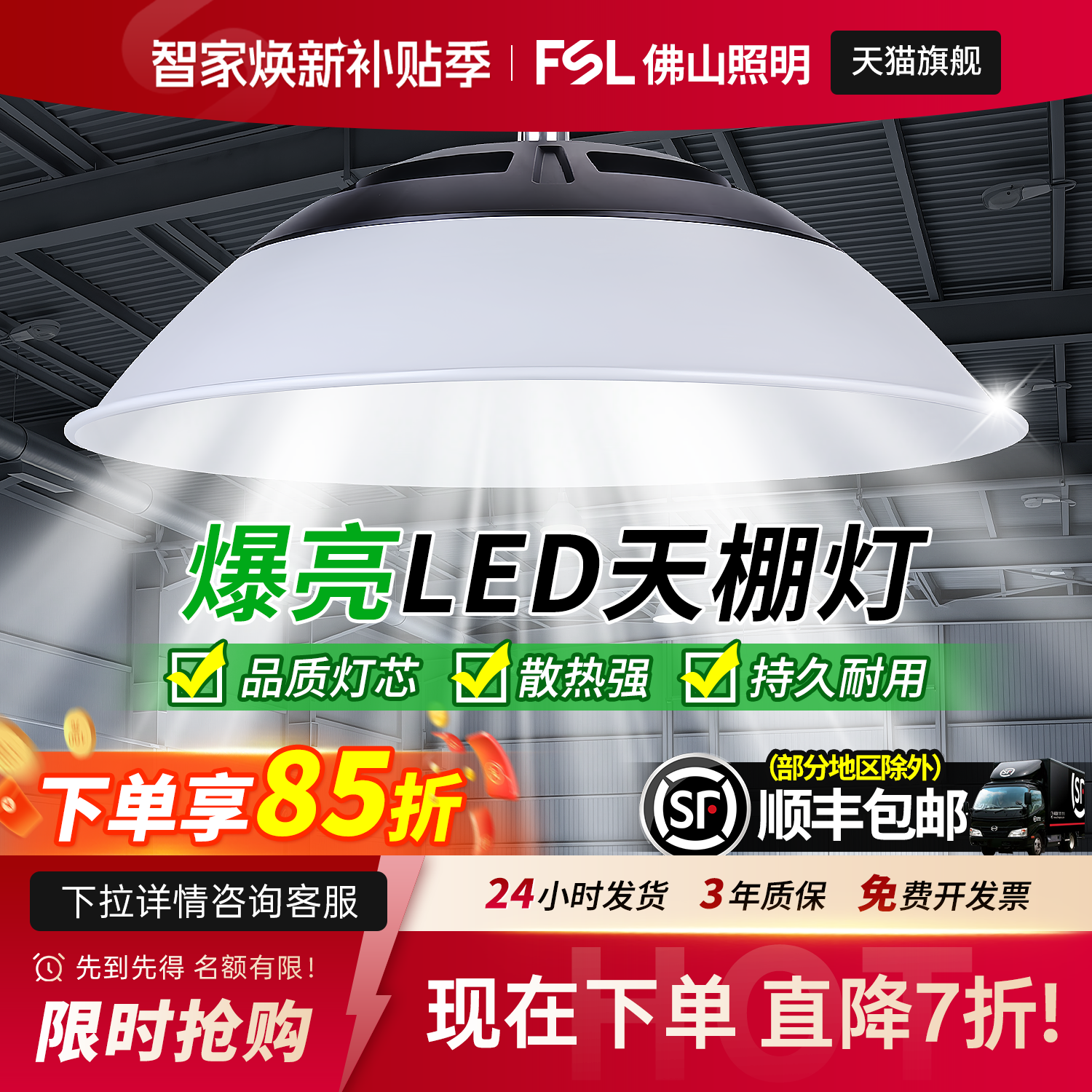 FSL佛山照明led工矿灯超亮天棚灯