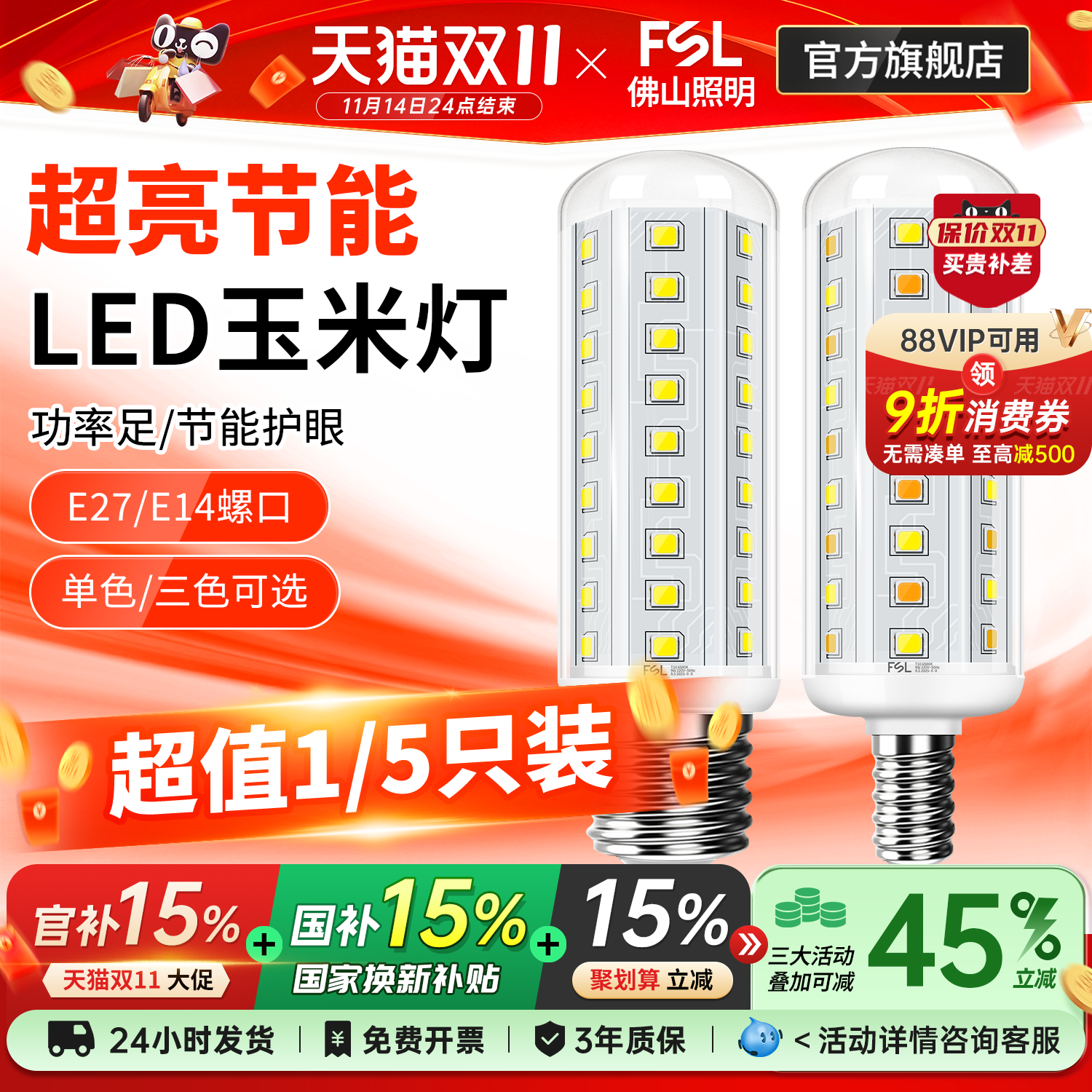 佛山照明e27e14螺口玉米吊灯灯泡