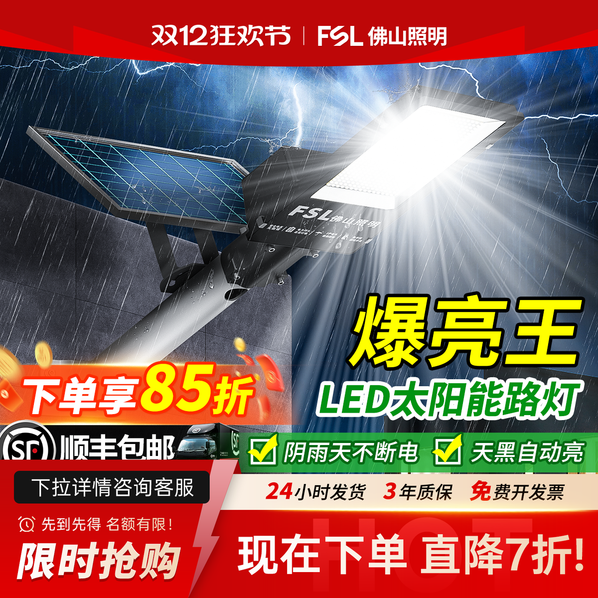 佛山照明太阳能户外道路灯吊灯