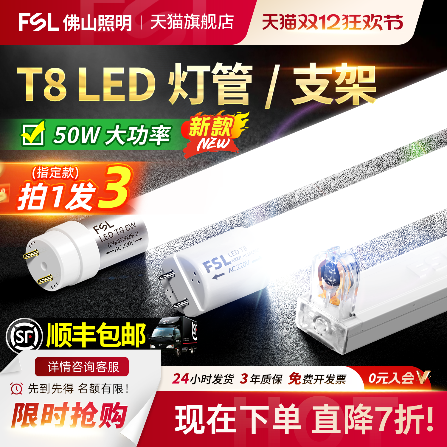 佛山照明LED超亮T8灯管支架全套